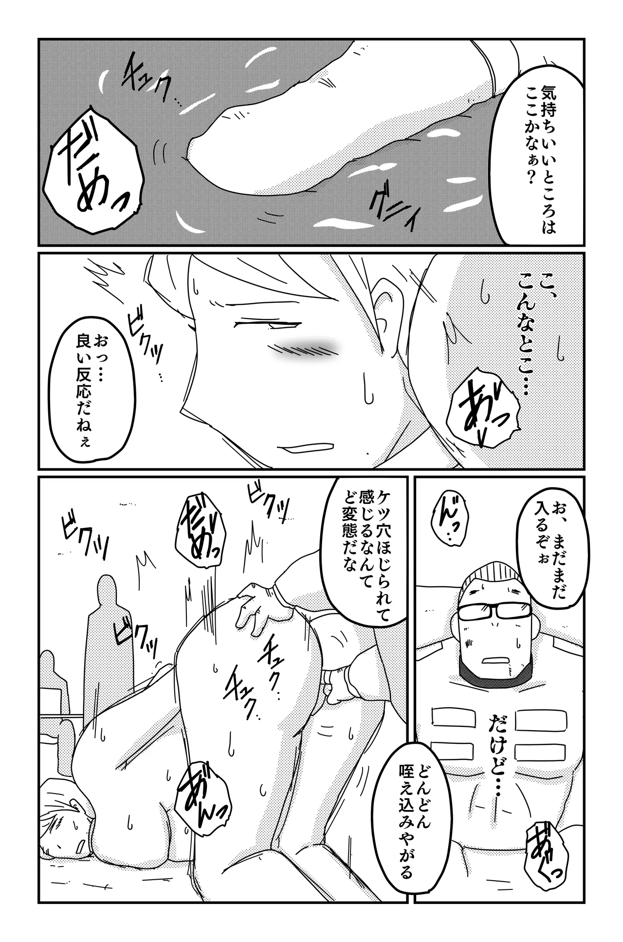 三つの毒 Page.163