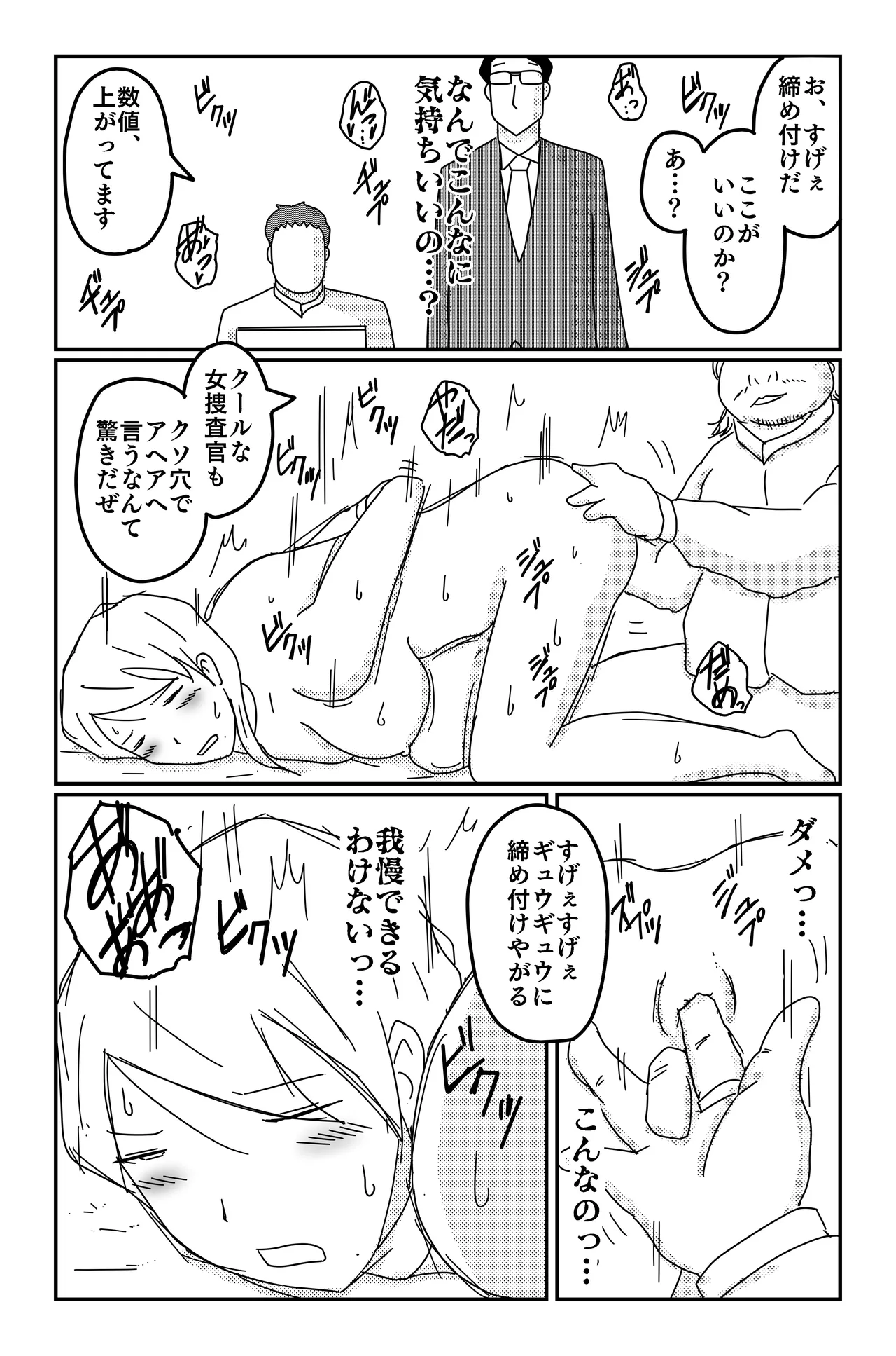 三つの毒 Page.164