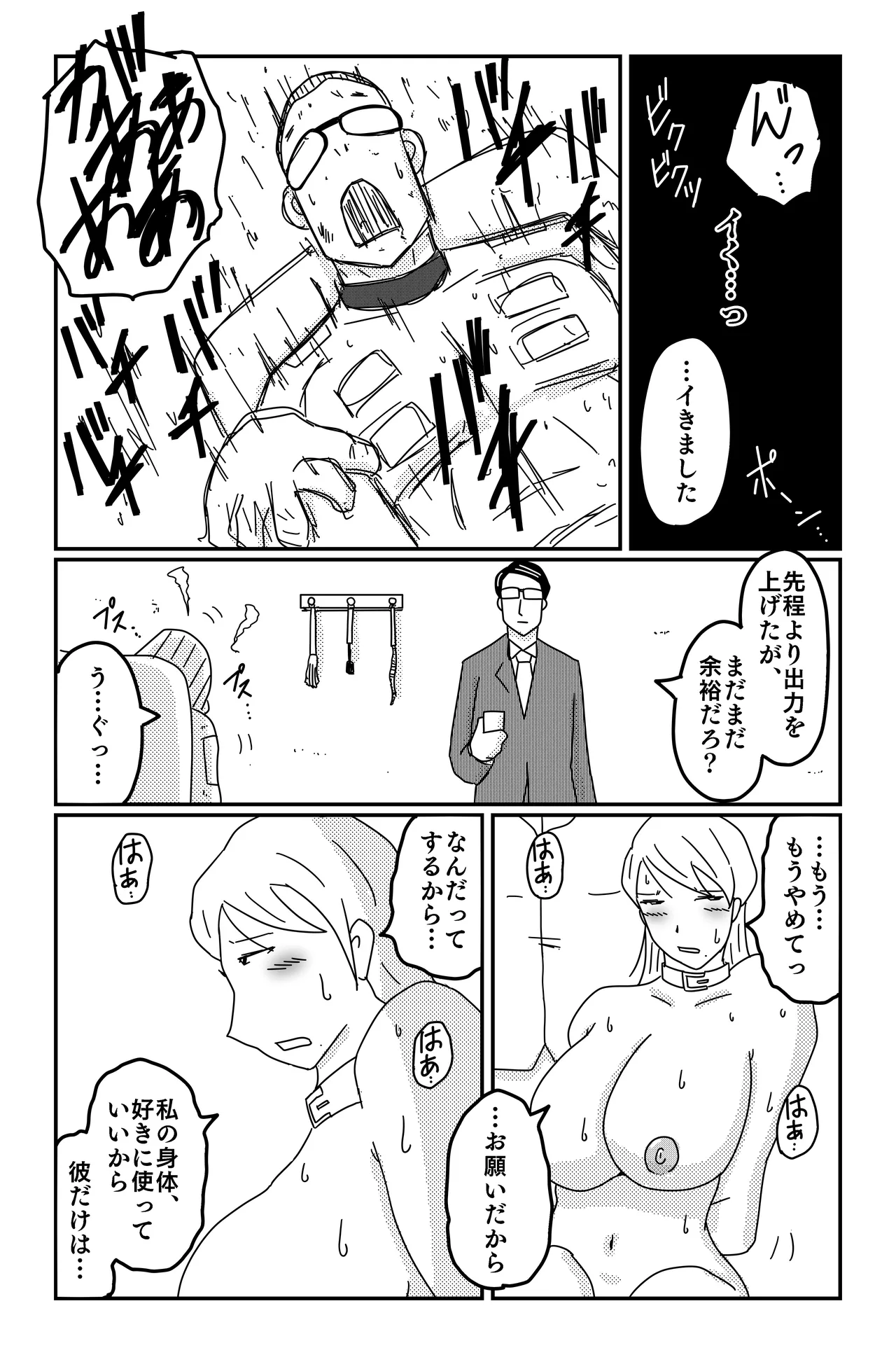 三つの毒 Page.165