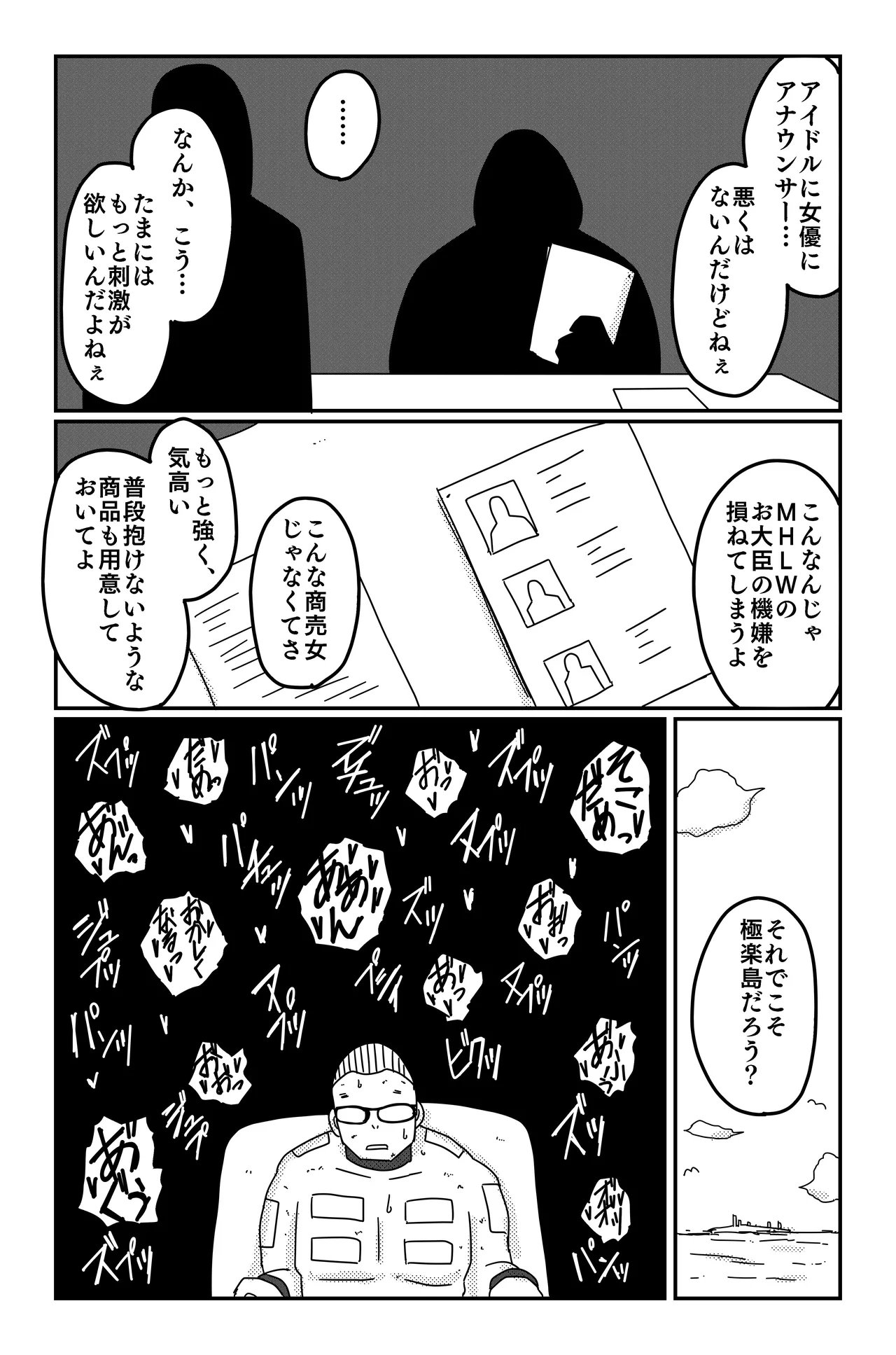 三つの毒 Page.167