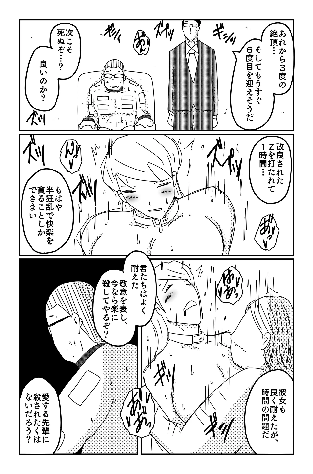 三つの毒 Page.169