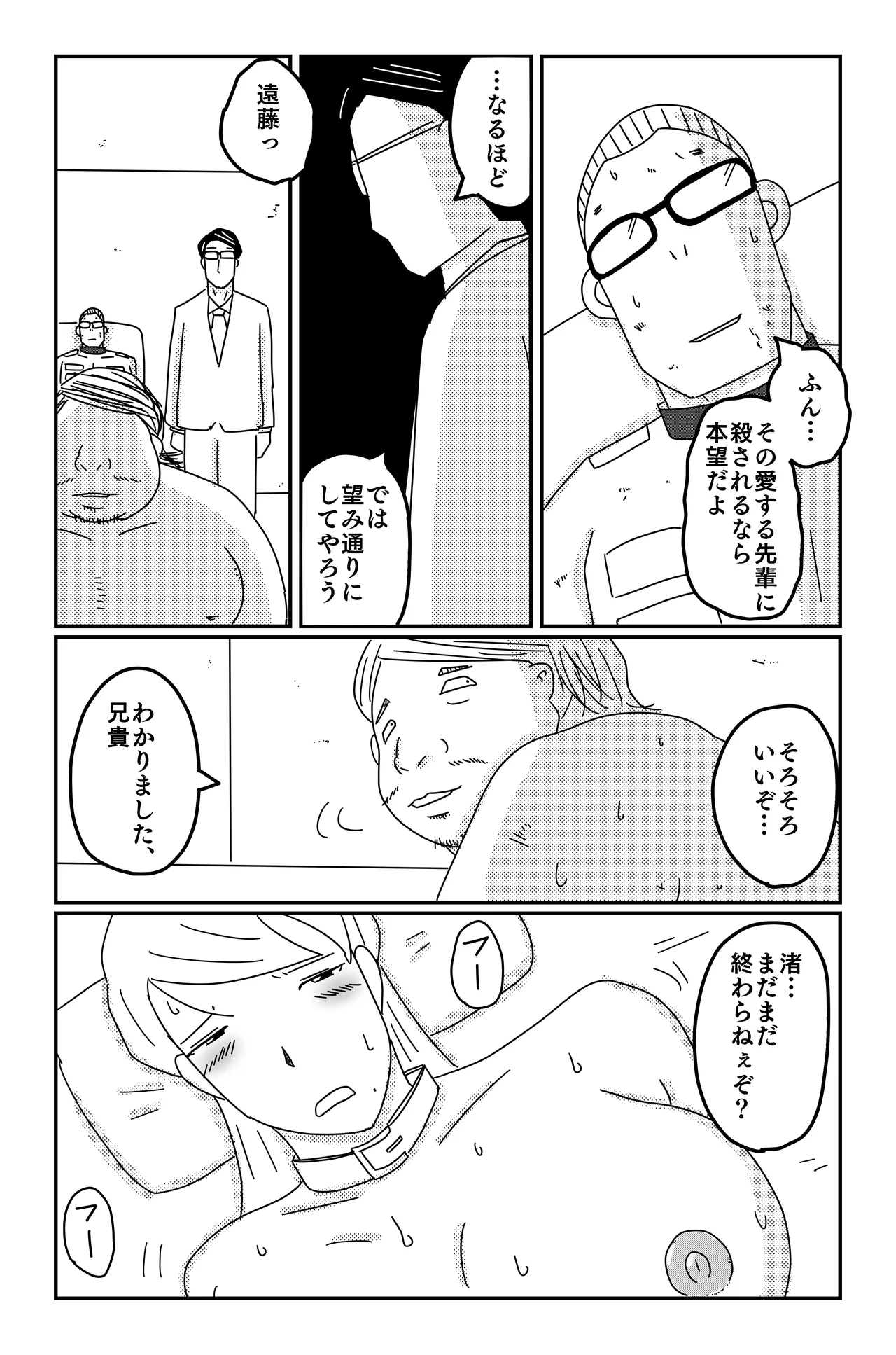 三つの毒 Page.170