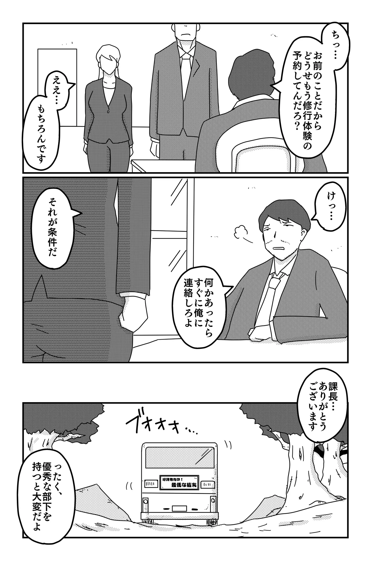 三つの毒 Page.18