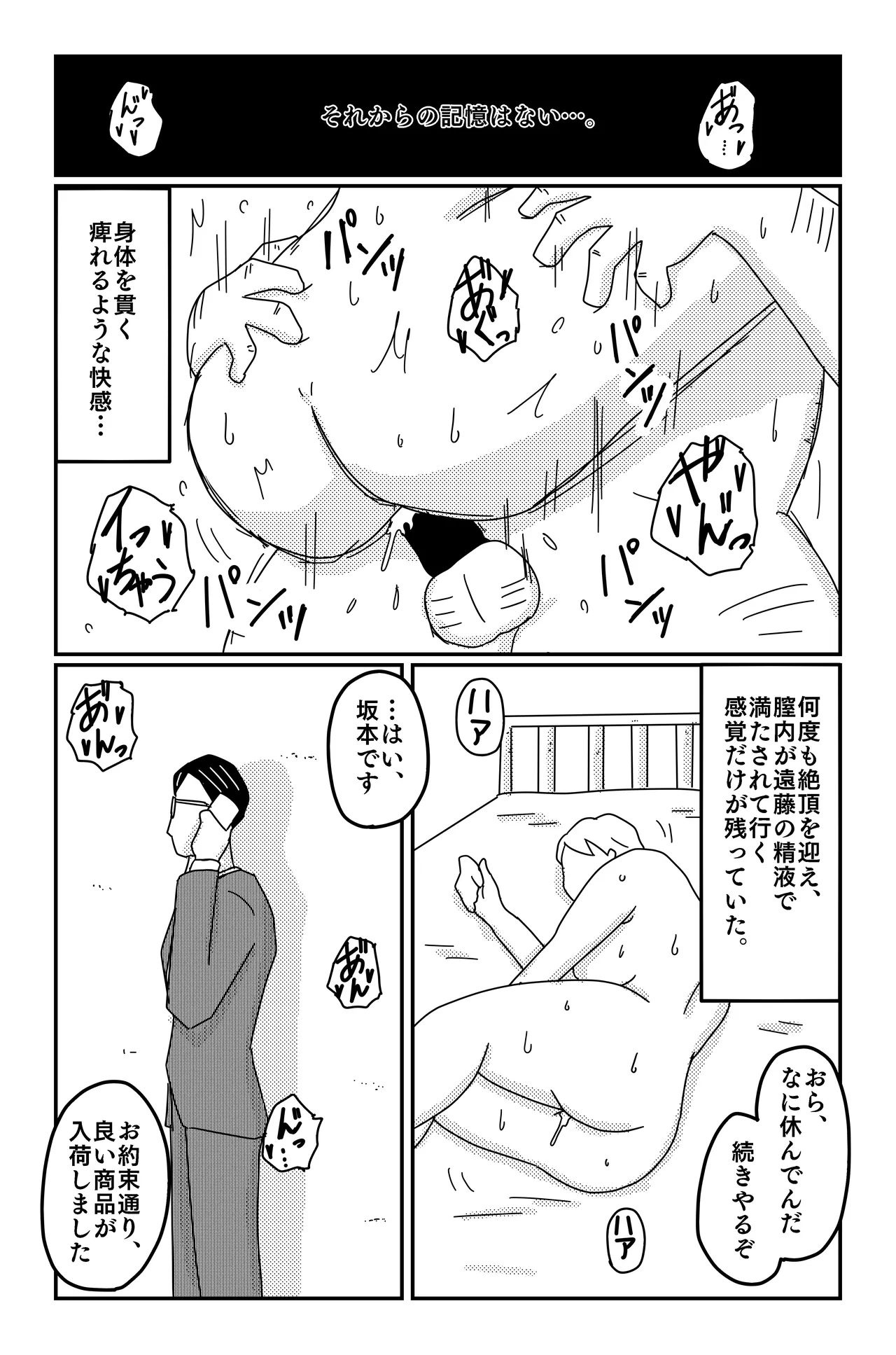 三つの毒 Page.180
