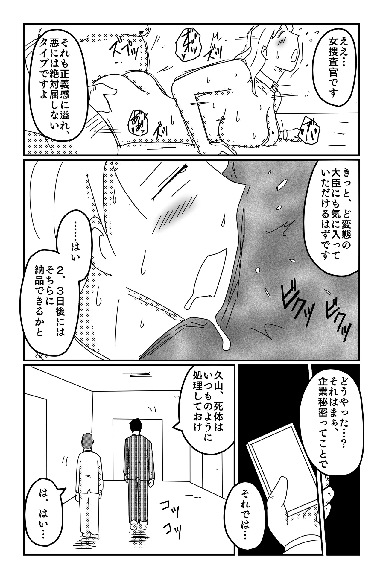 三つの毒 Page.181