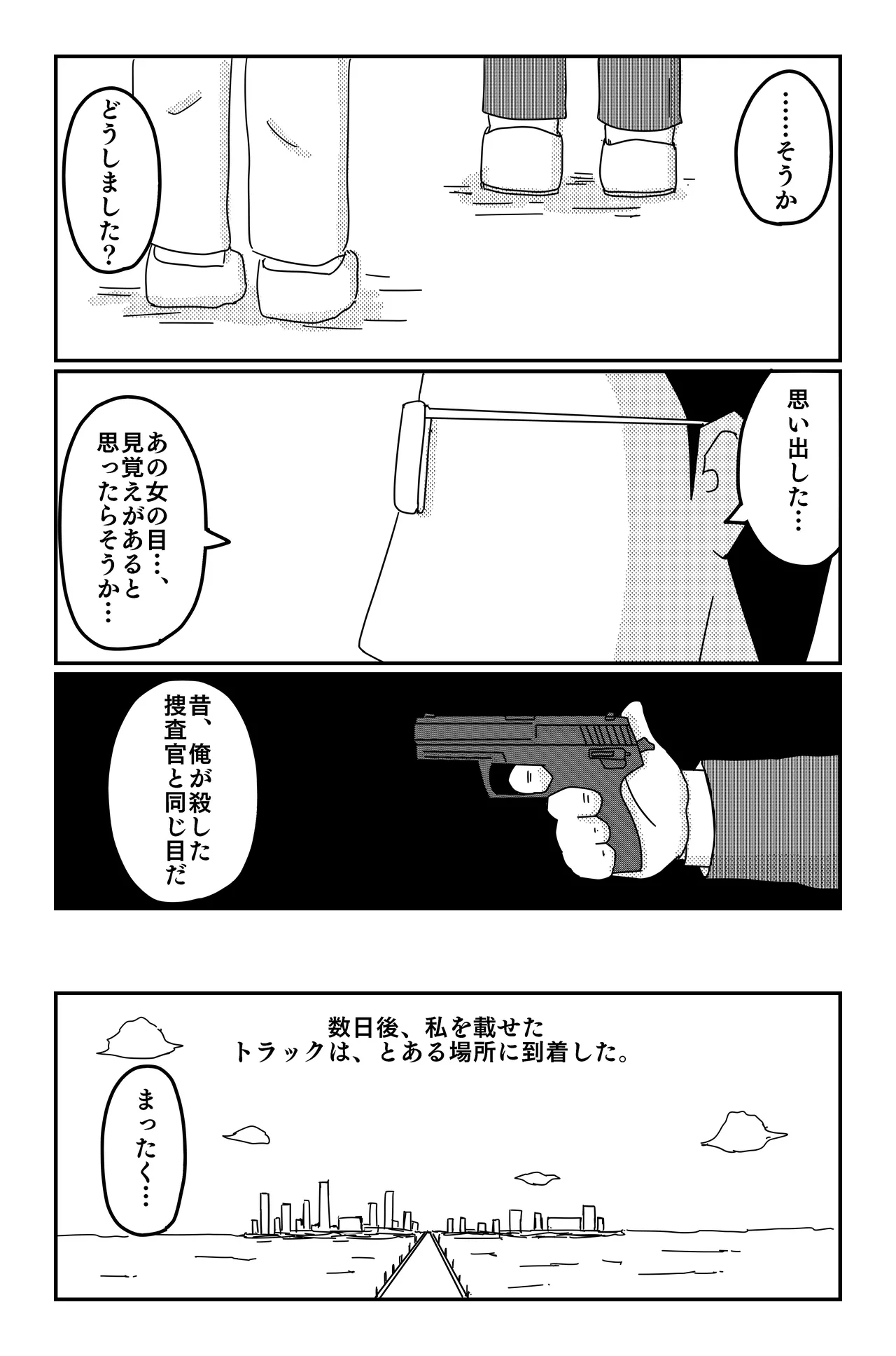 三つの毒 Page.182