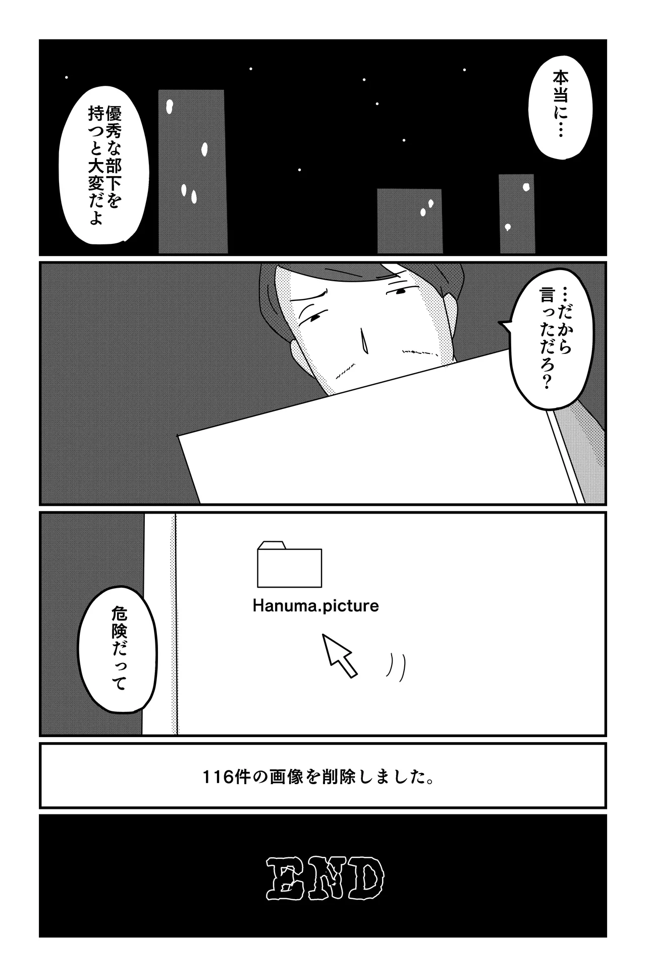 三つの毒 Page.183