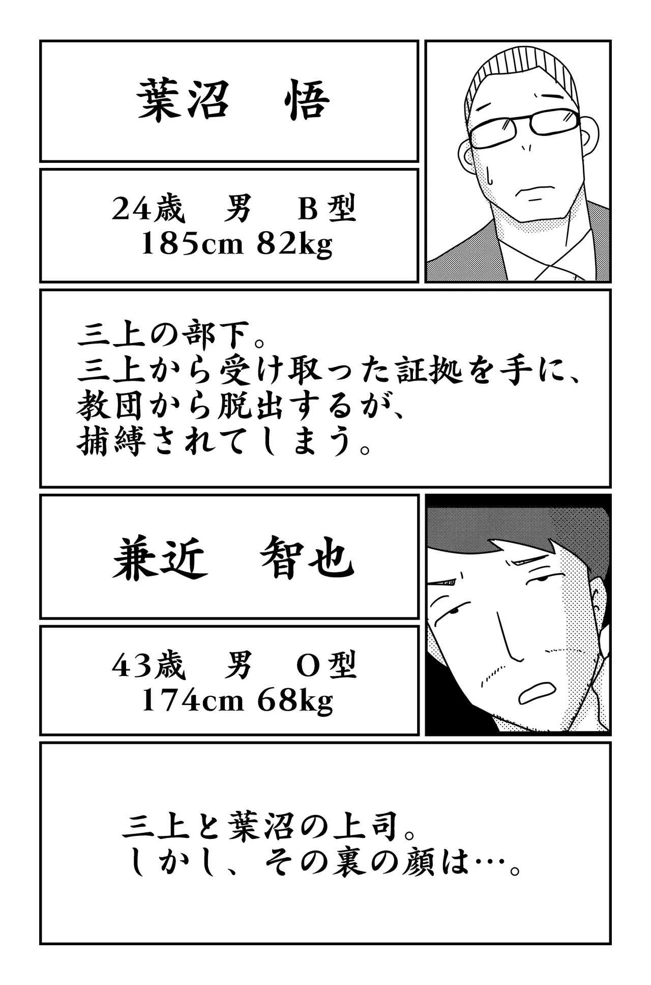 三つの毒 Page.186