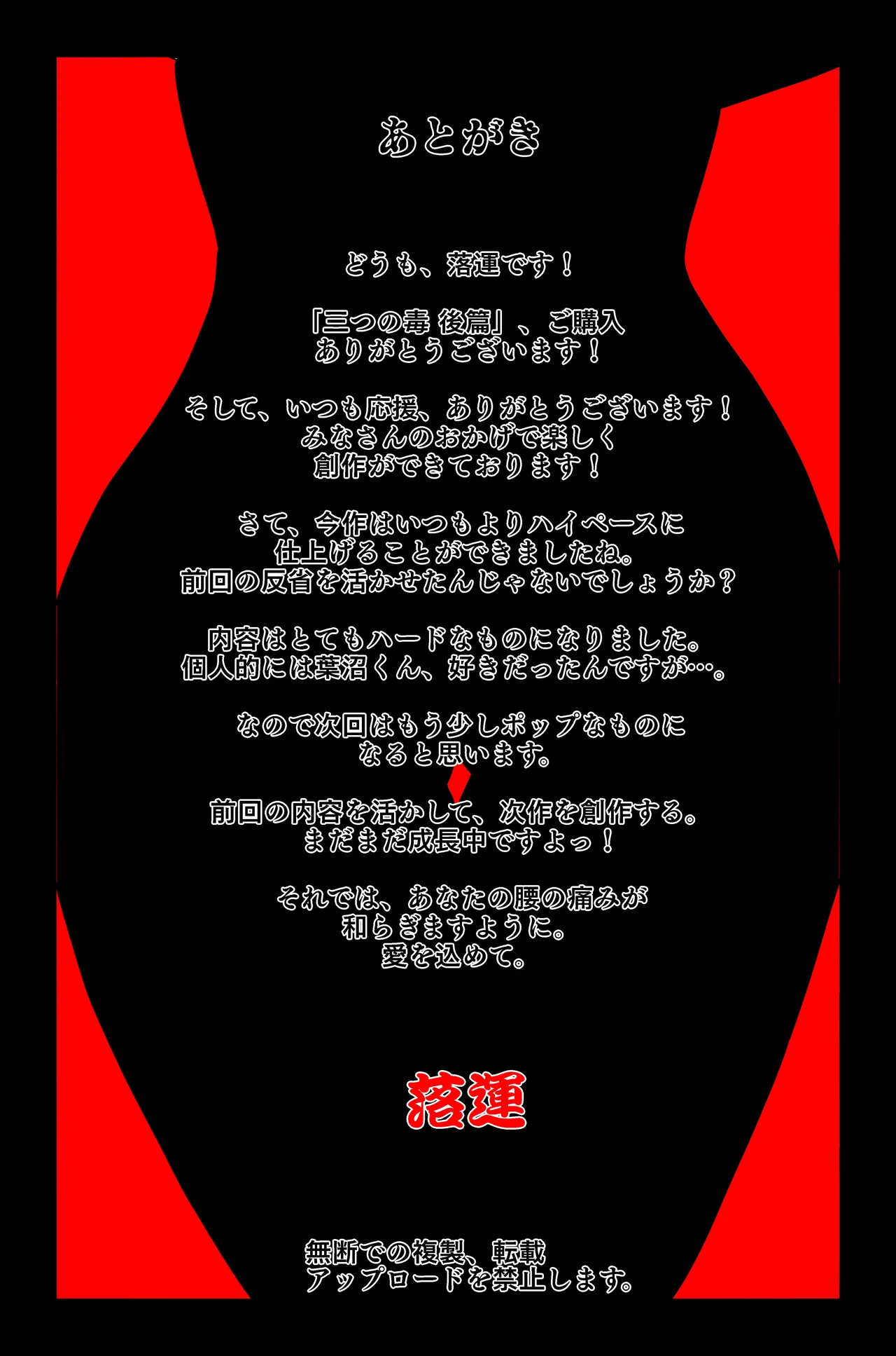 三つの毒 Page.193