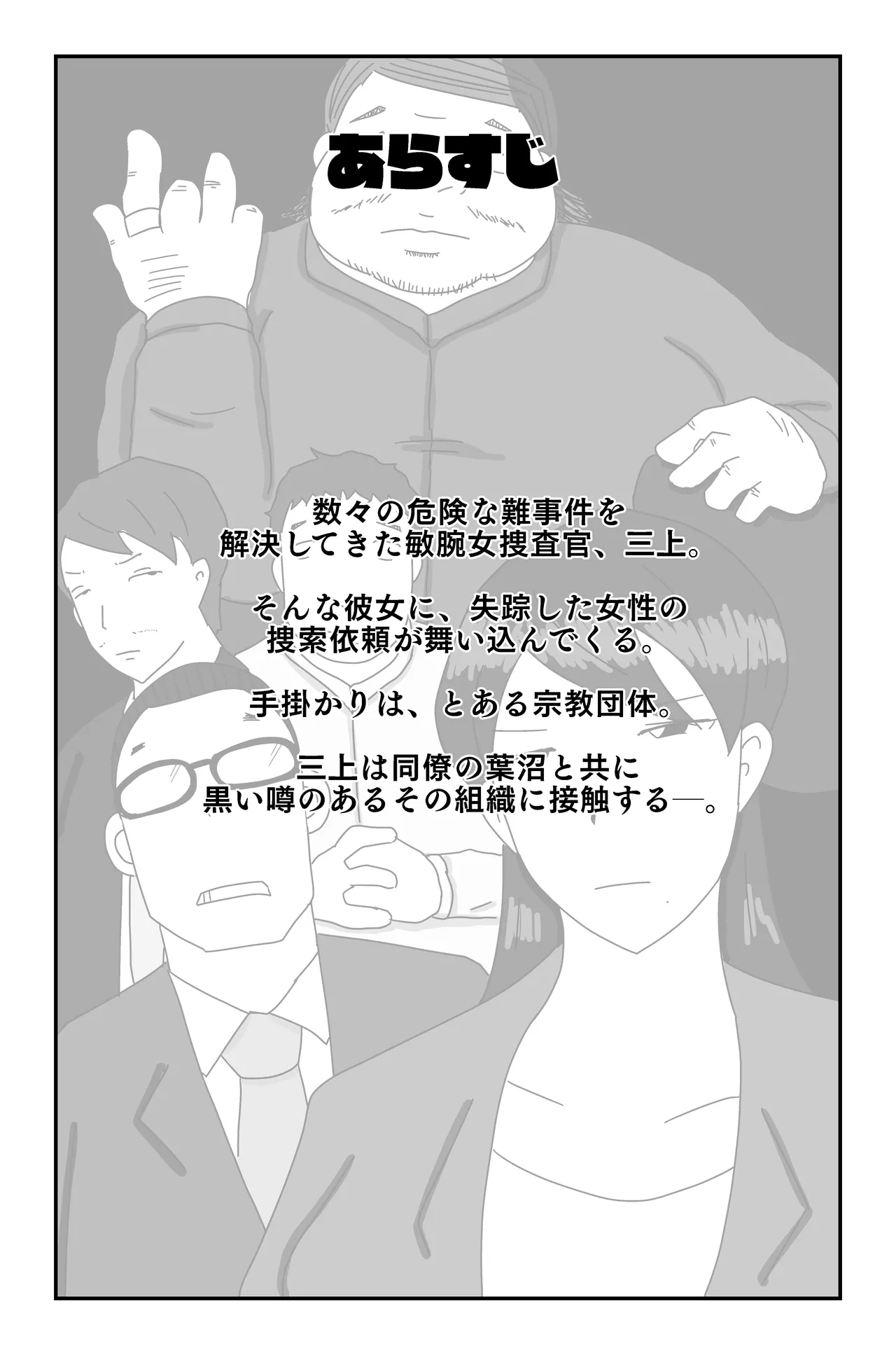 三つの毒 Page.2