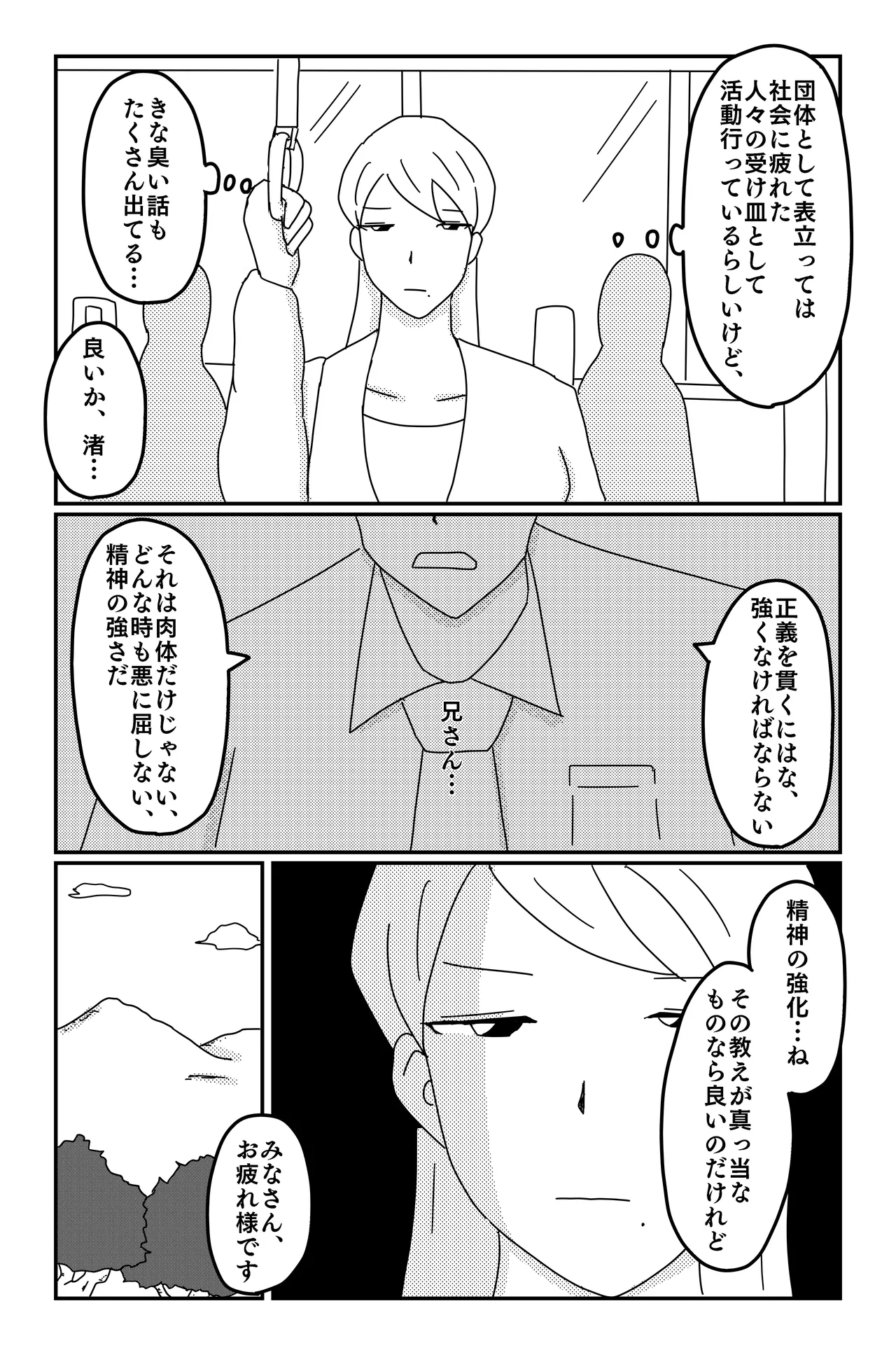 三つの毒 Page.22