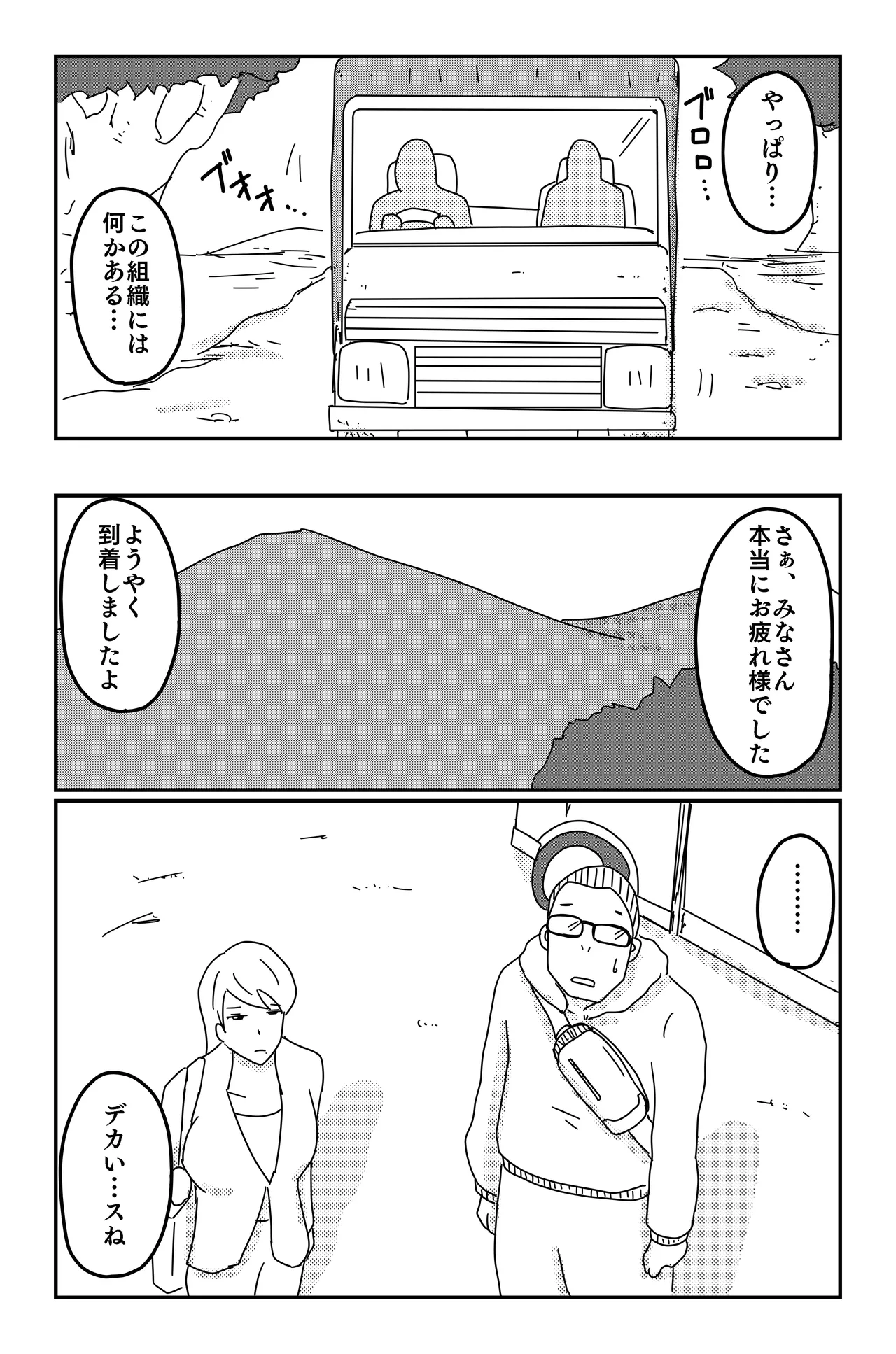 三つの毒 Page.24