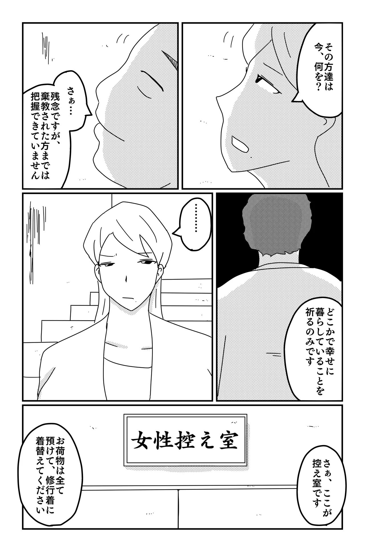 三つの毒 Page.28