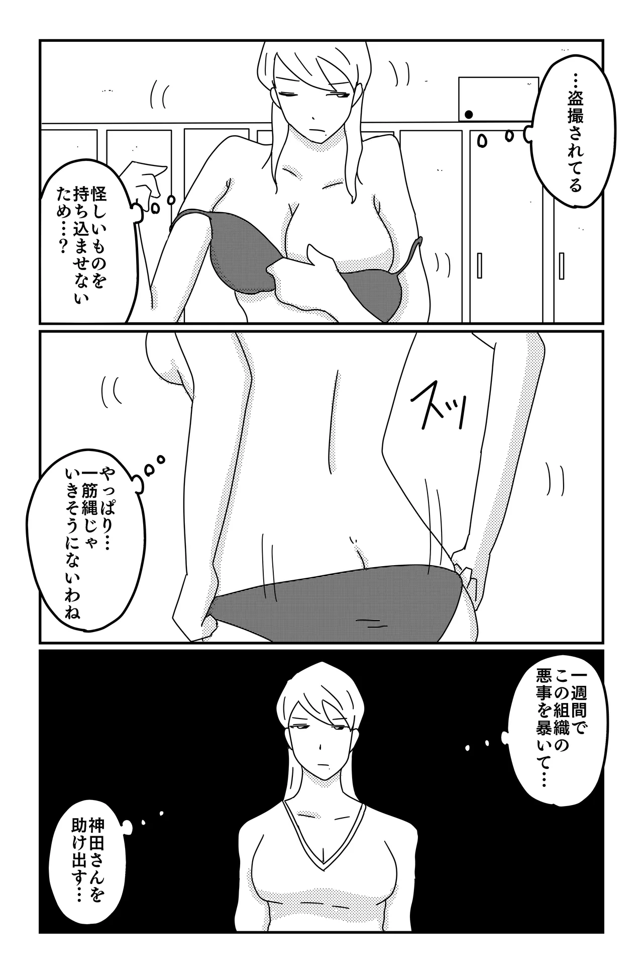 三つの毒 Page.30
