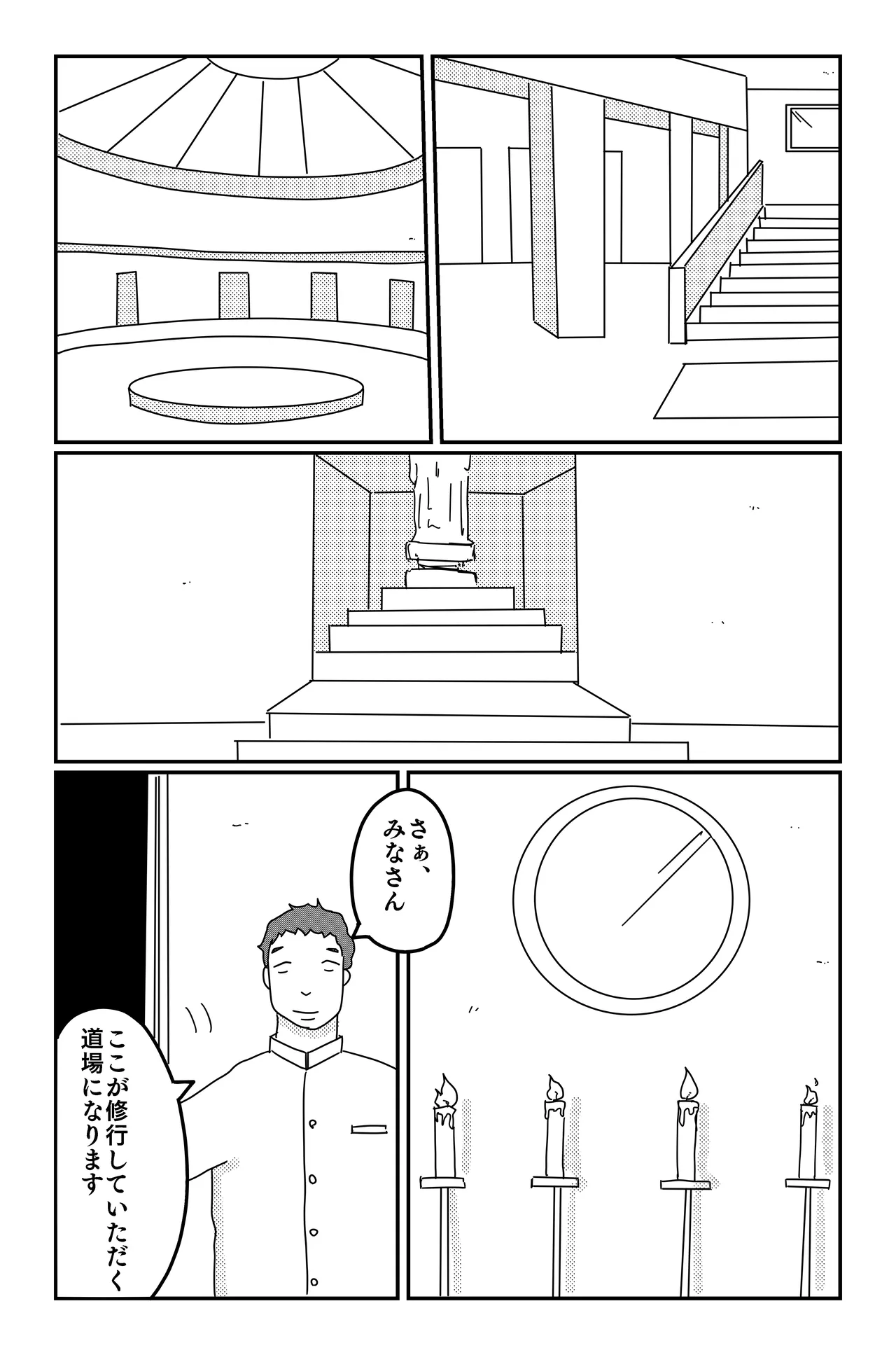 三つの毒 Page.31