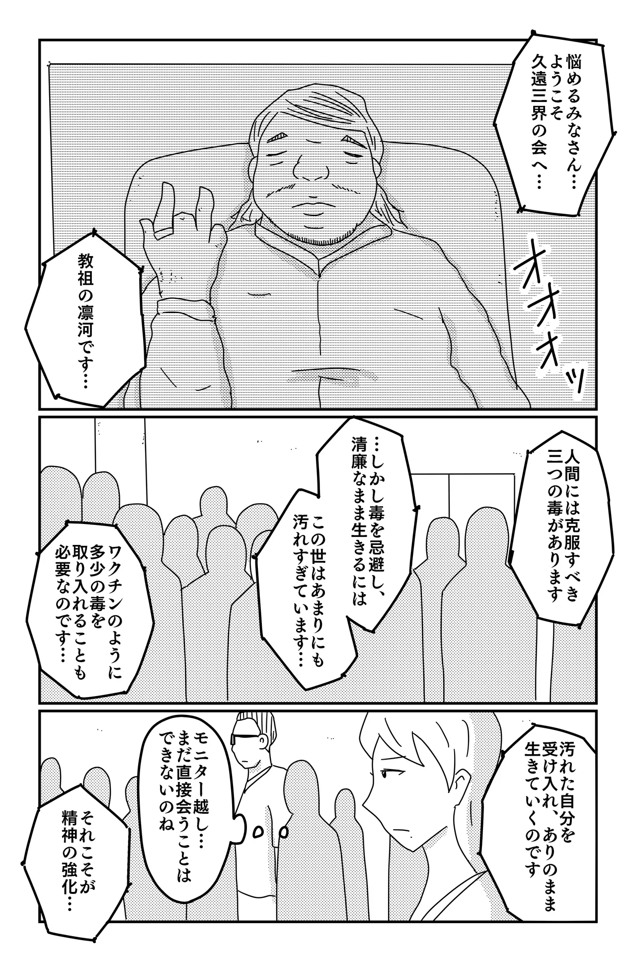 三つの毒 Page.33