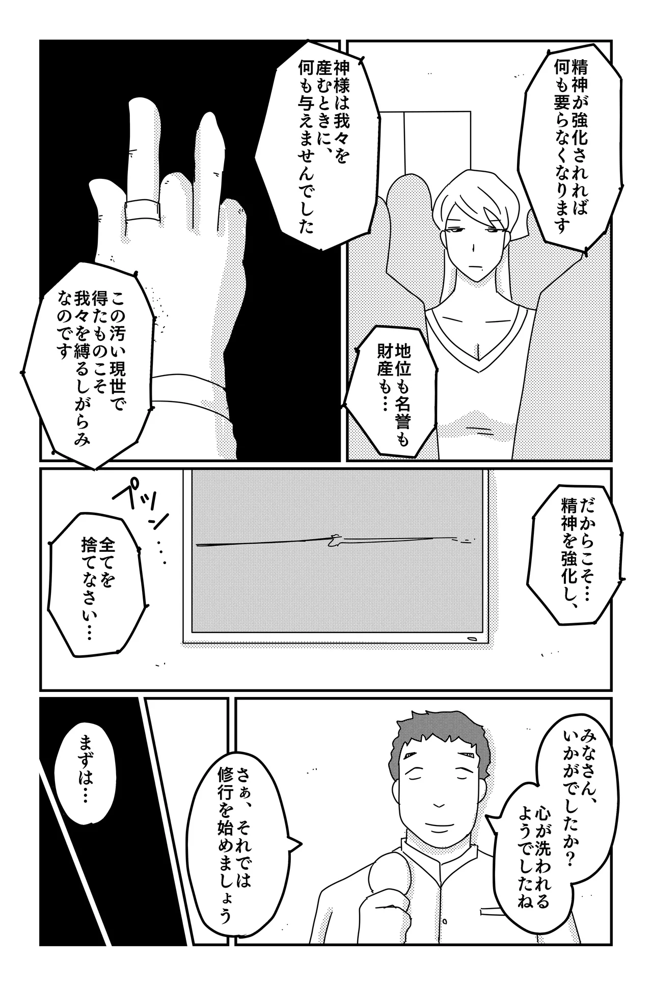 三つの毒 Page.34