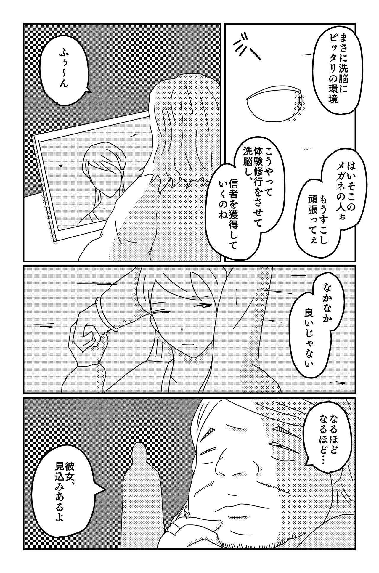 三つの毒 Page.36
