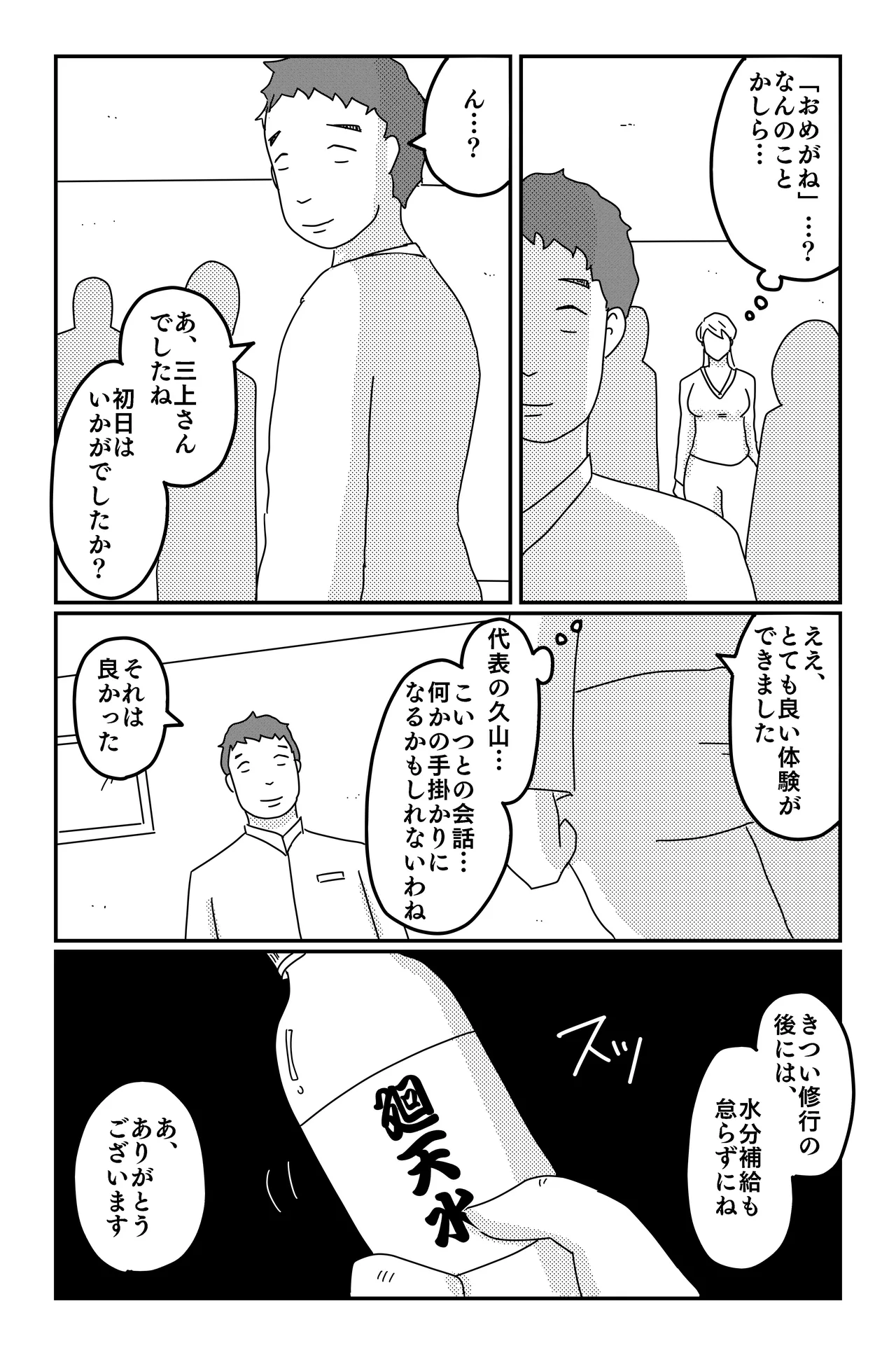 三つの毒 Page.38