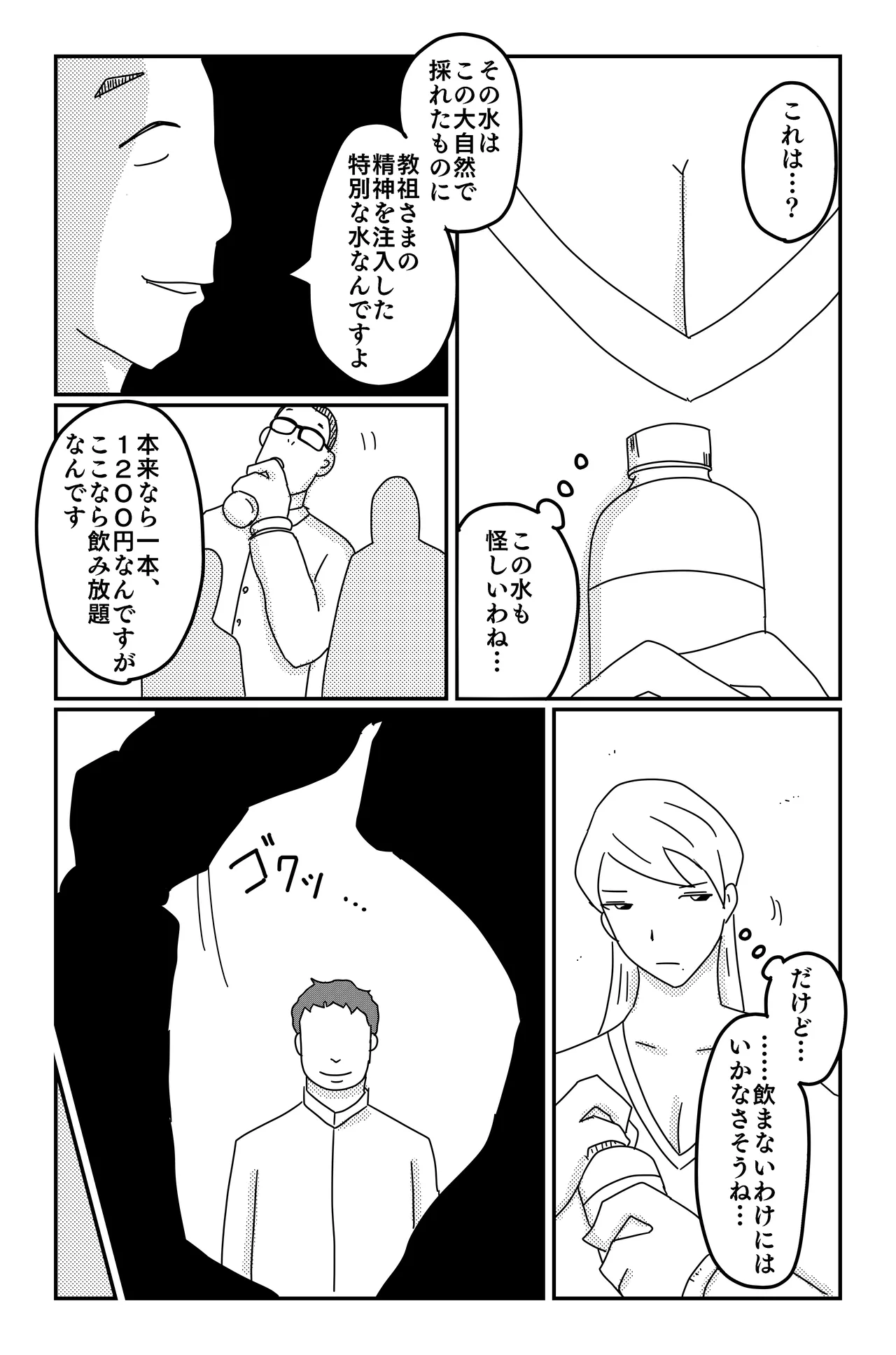 三つの毒 Page.39
