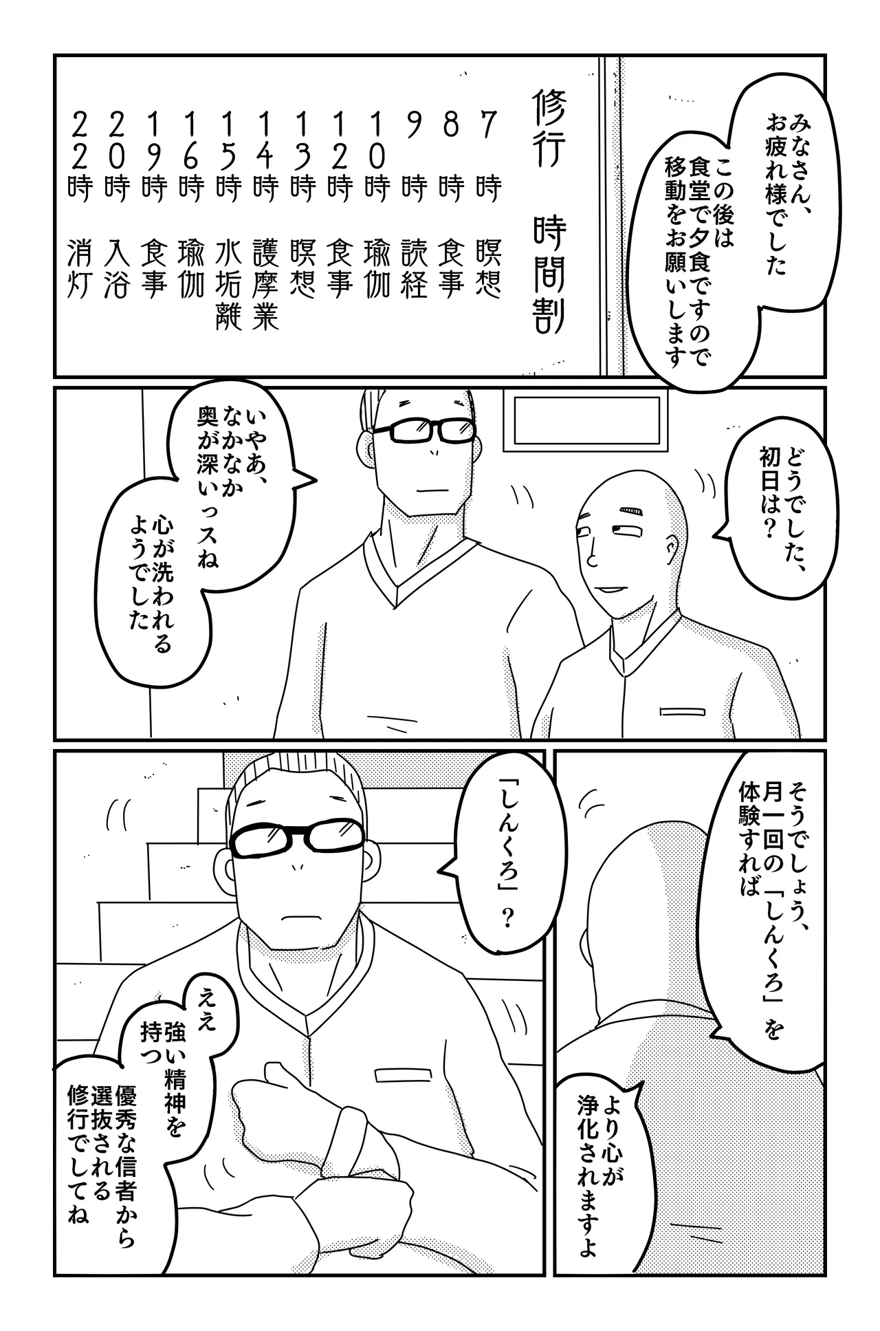 三つの毒 Page.40