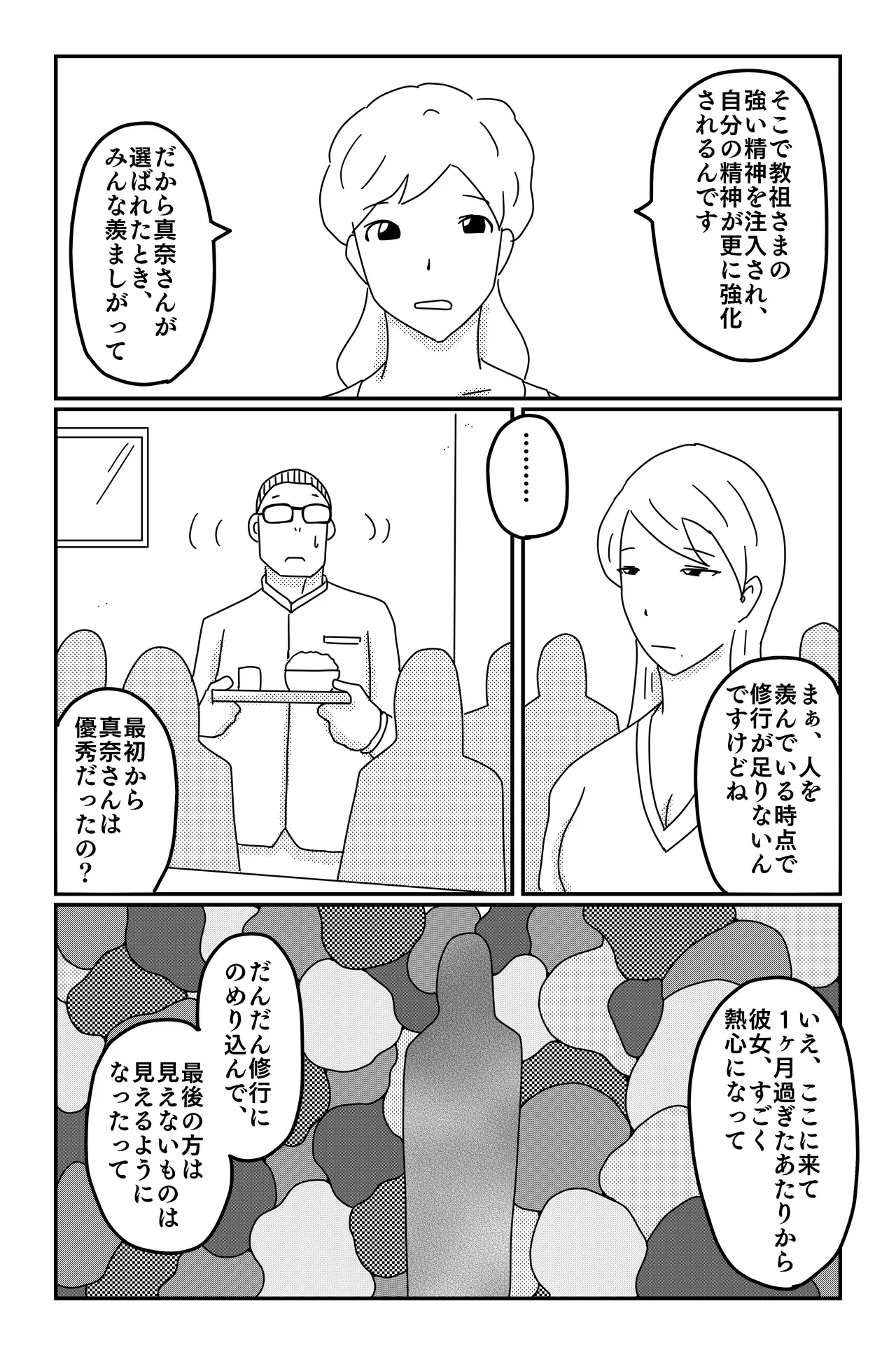 三つの毒 Page.44