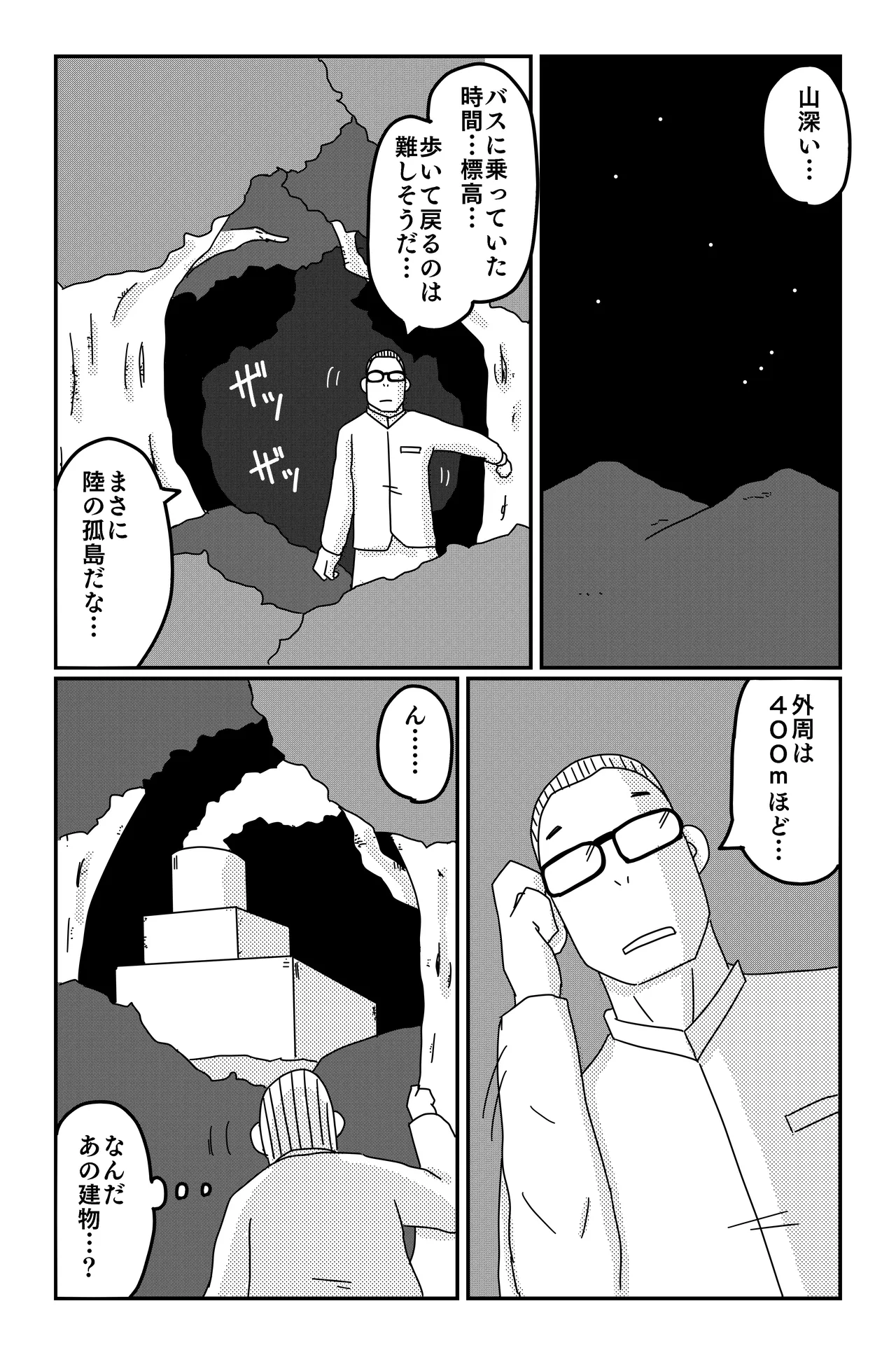 三つの毒 Page.46