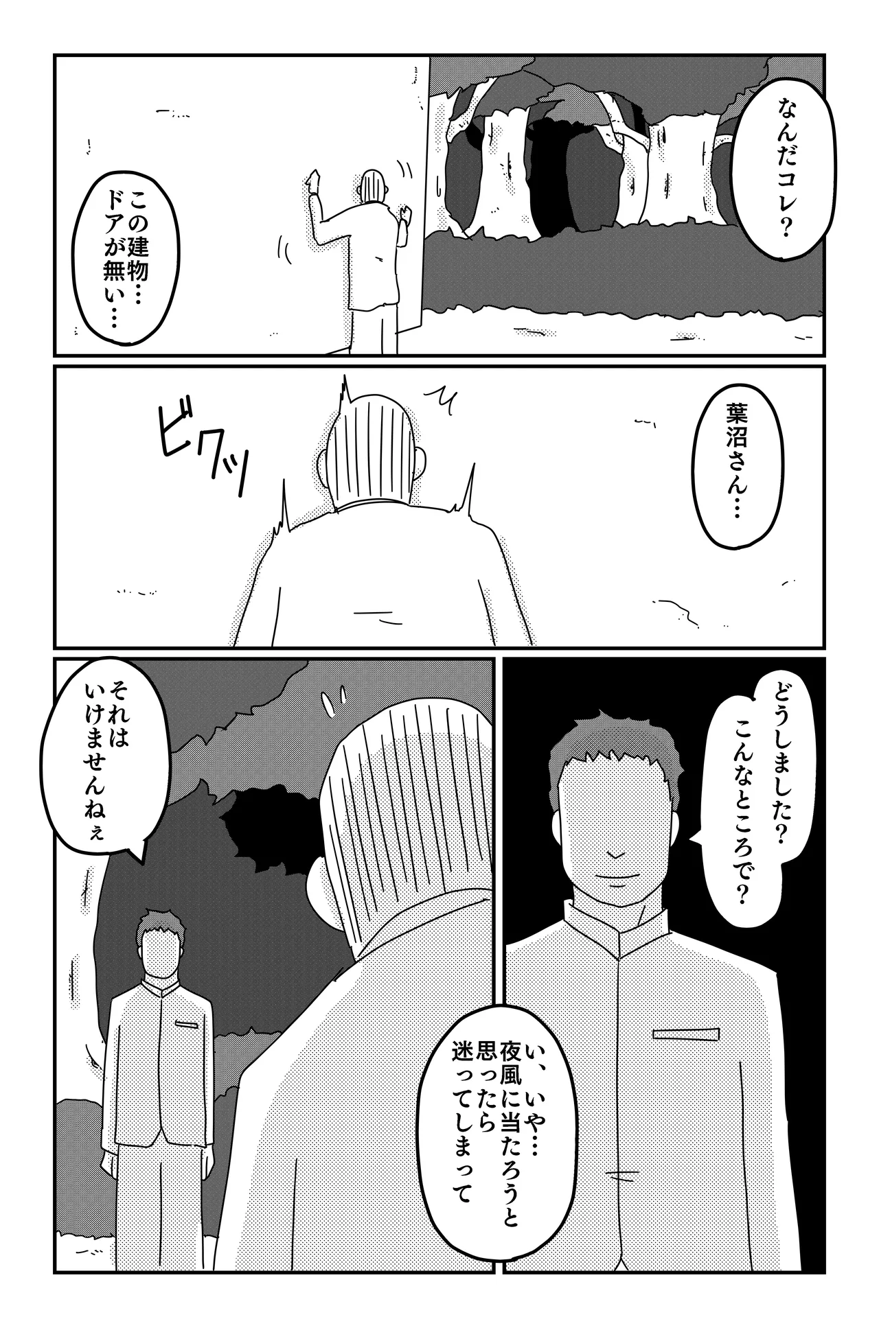 三つの毒 Page.47