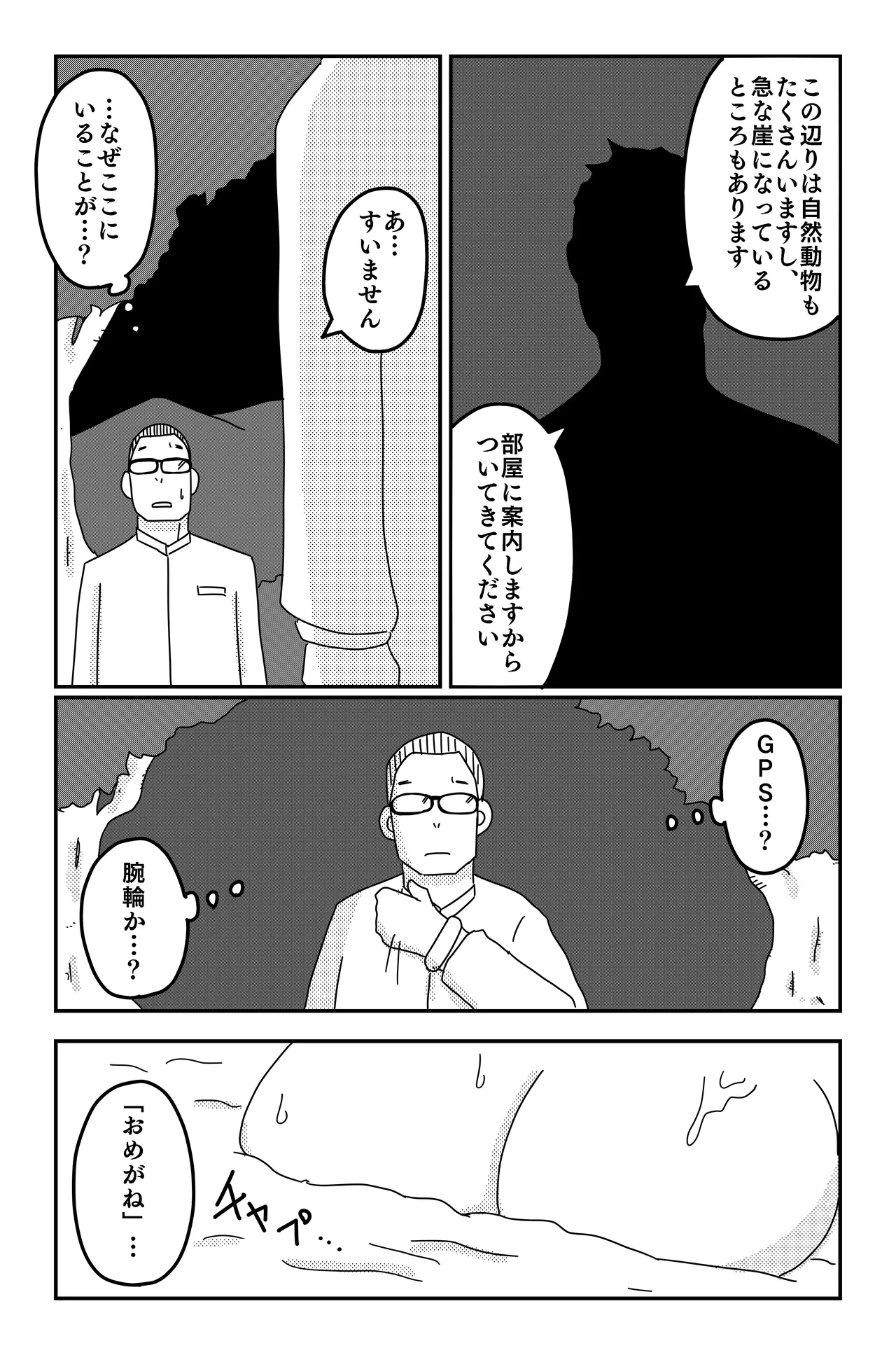 三つの毒 Page.48