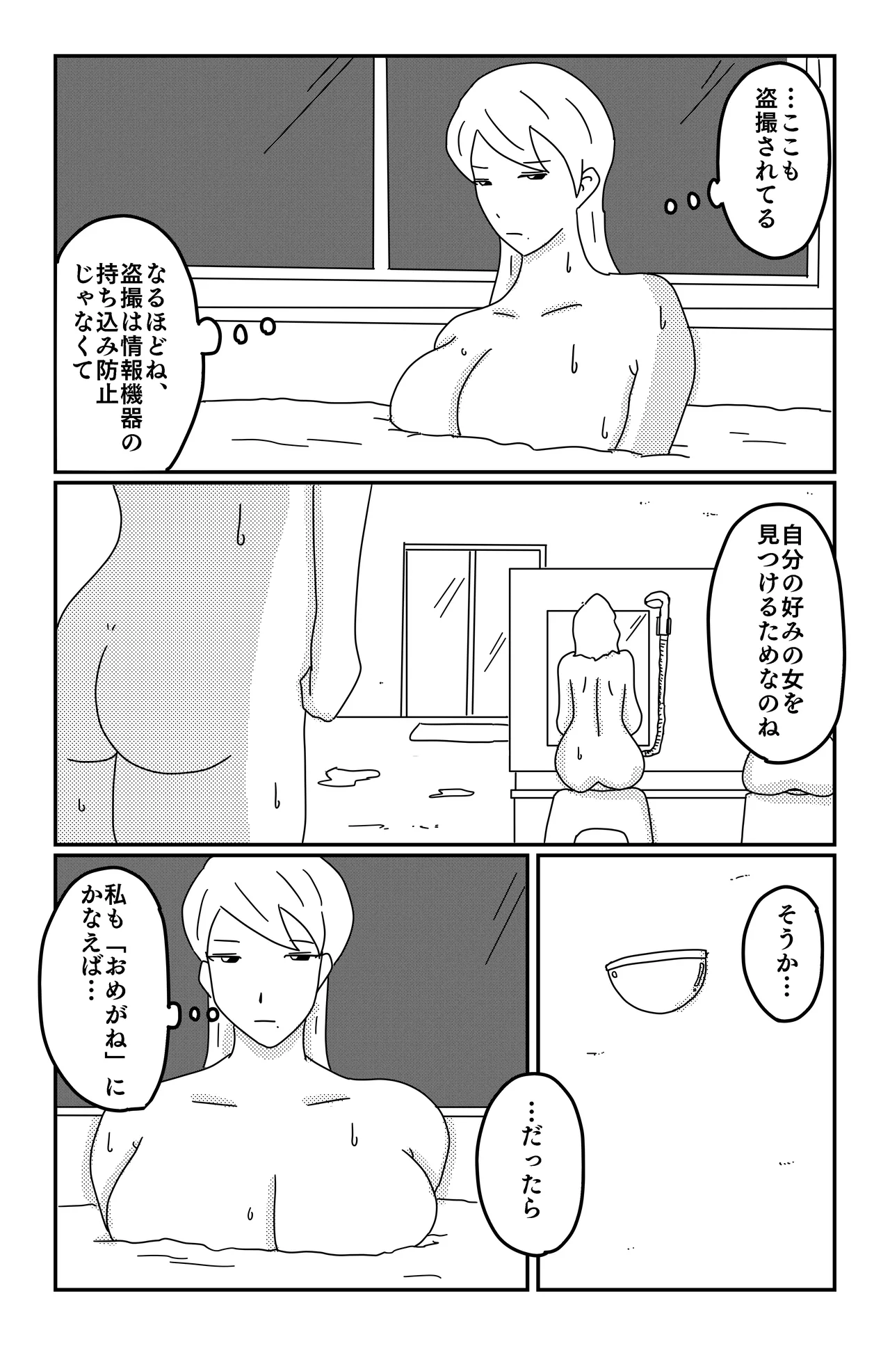 三つの毒 Page.49