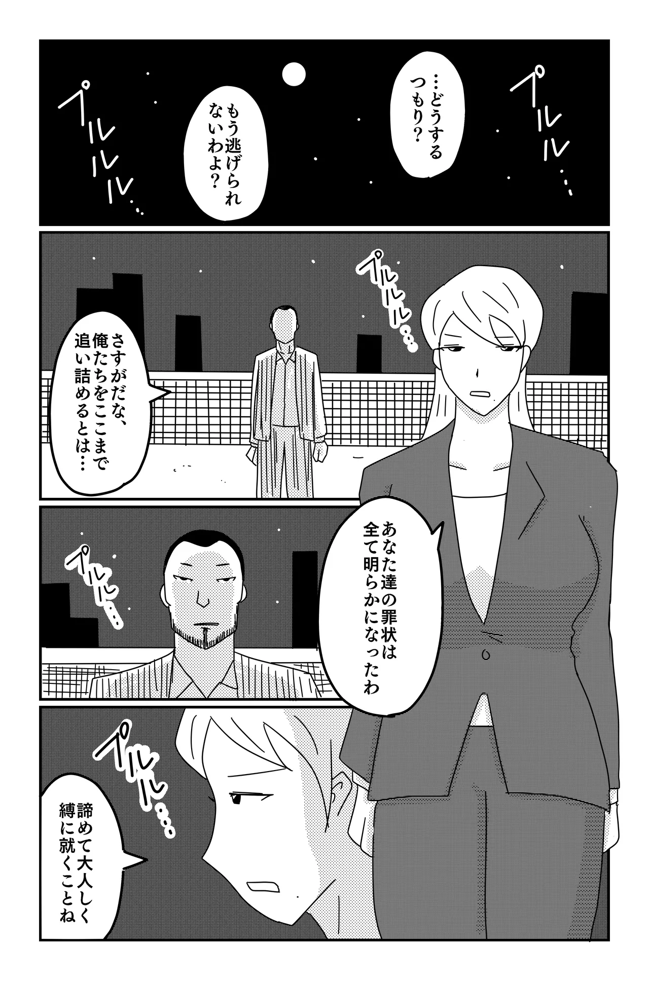 三つの毒 Page.5