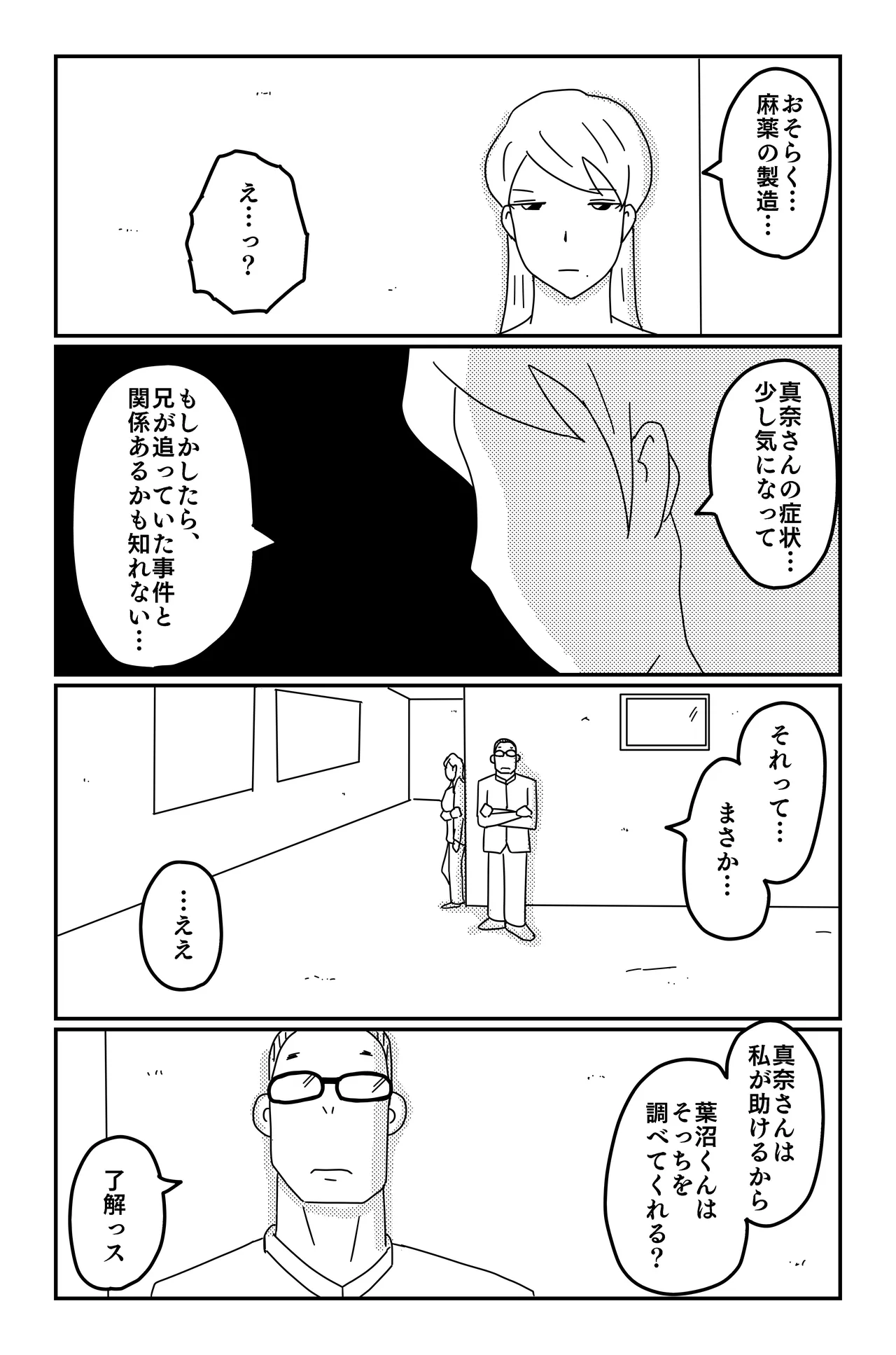 三つの毒 Page.52