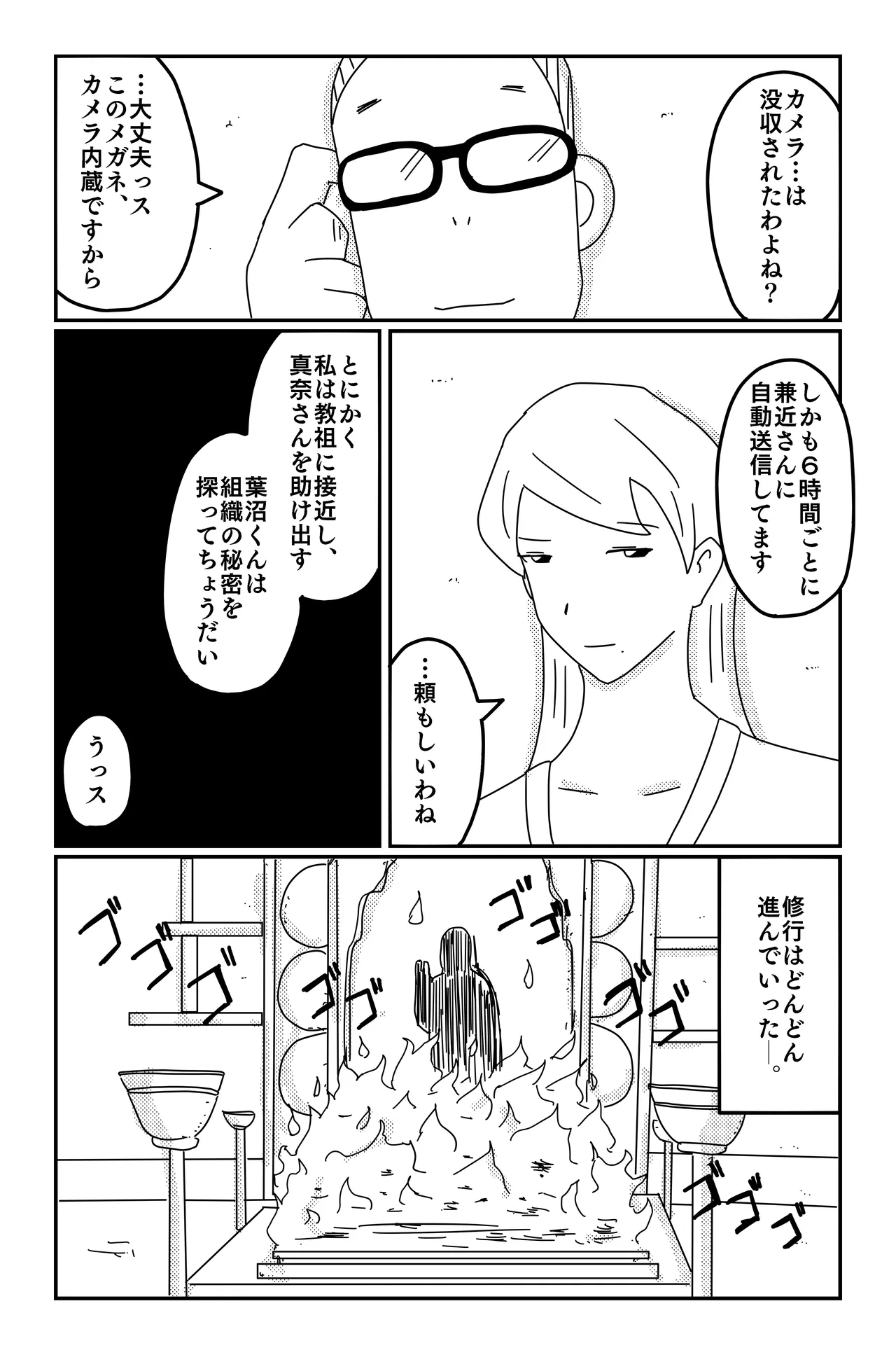 三つの毒 Page.53