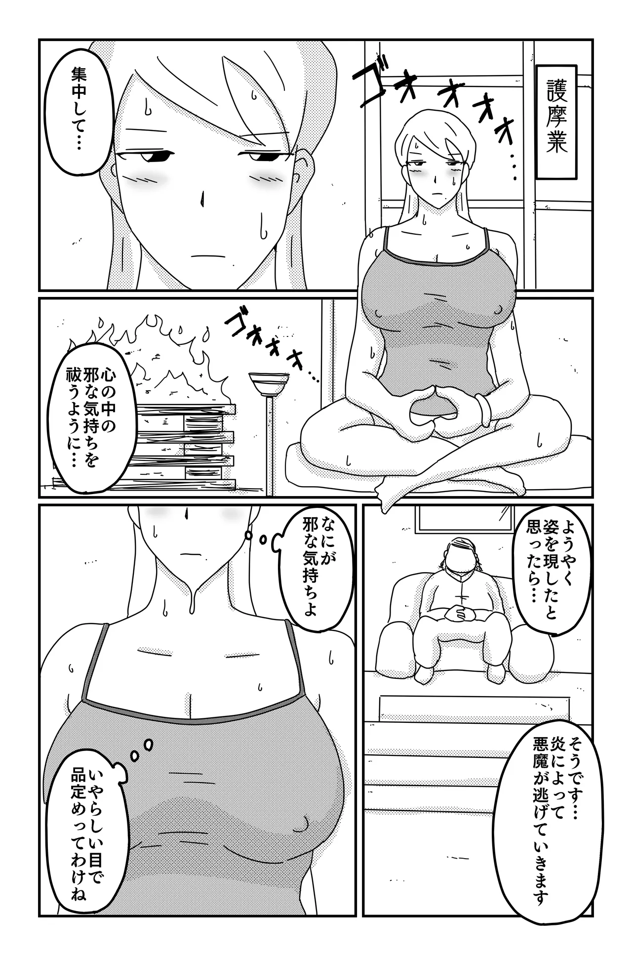 三つの毒 Page.54