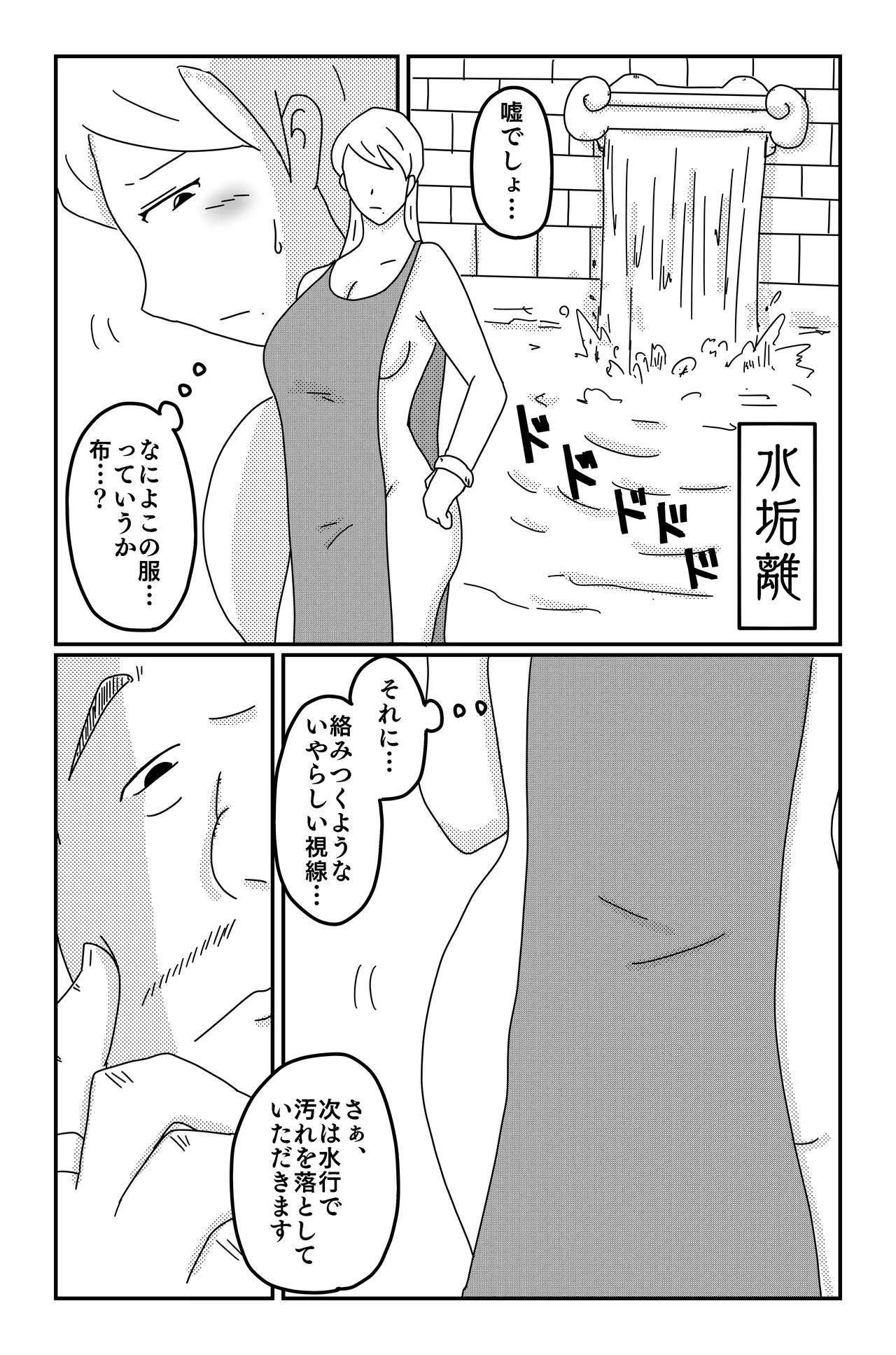 三つの毒 Page.55