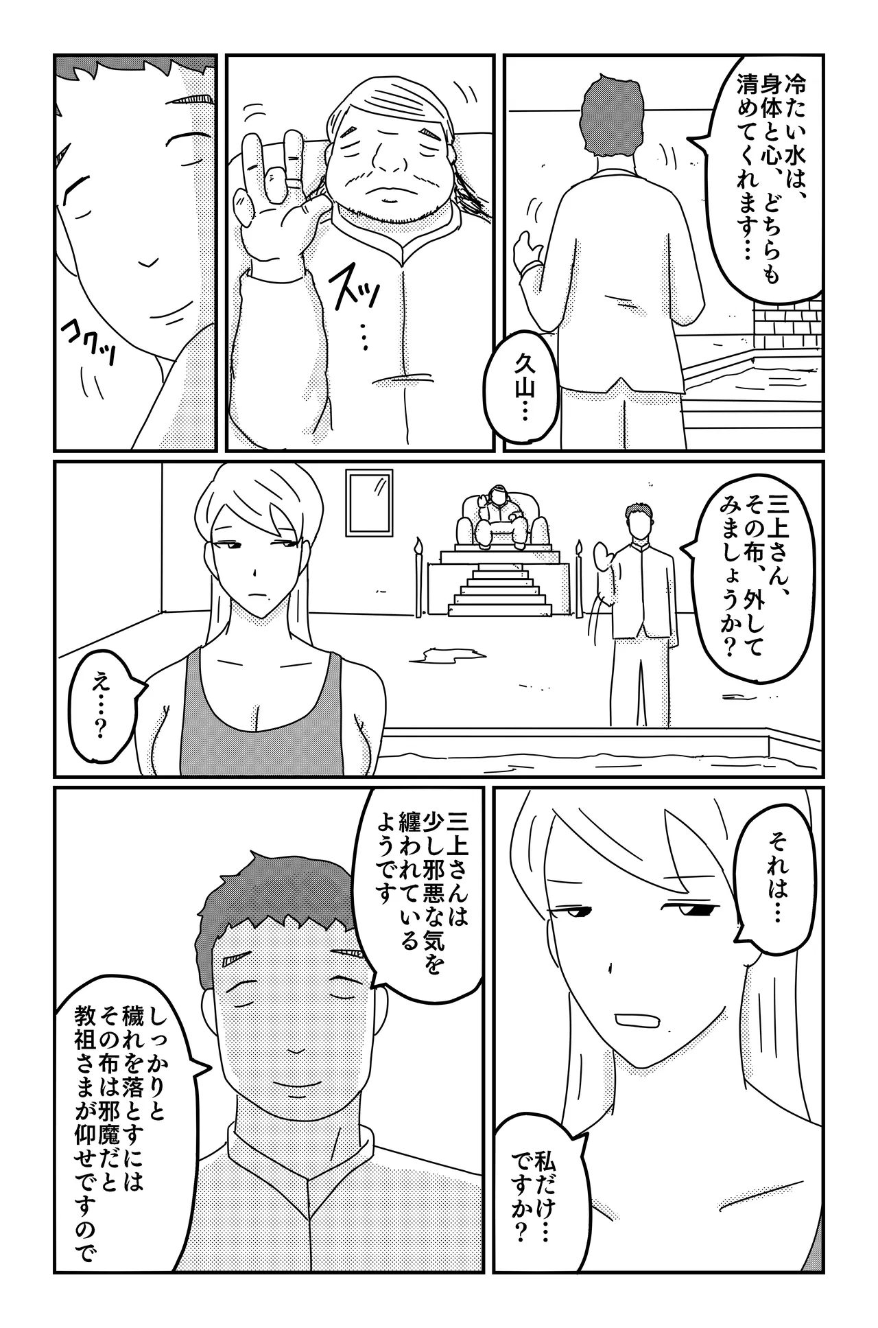 三つの毒 Page.56