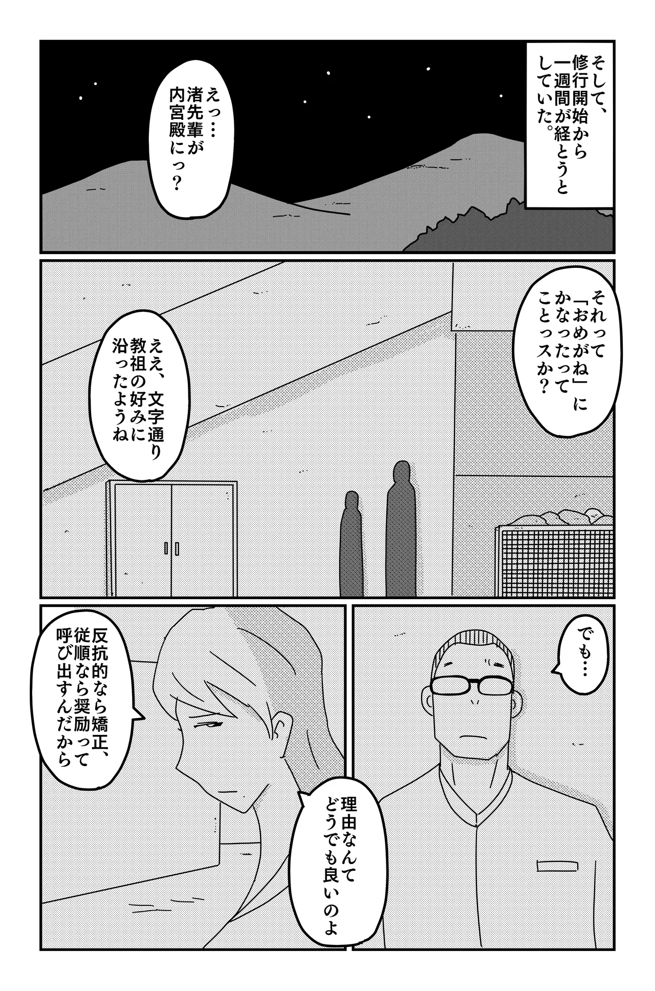 三つの毒 Page.59