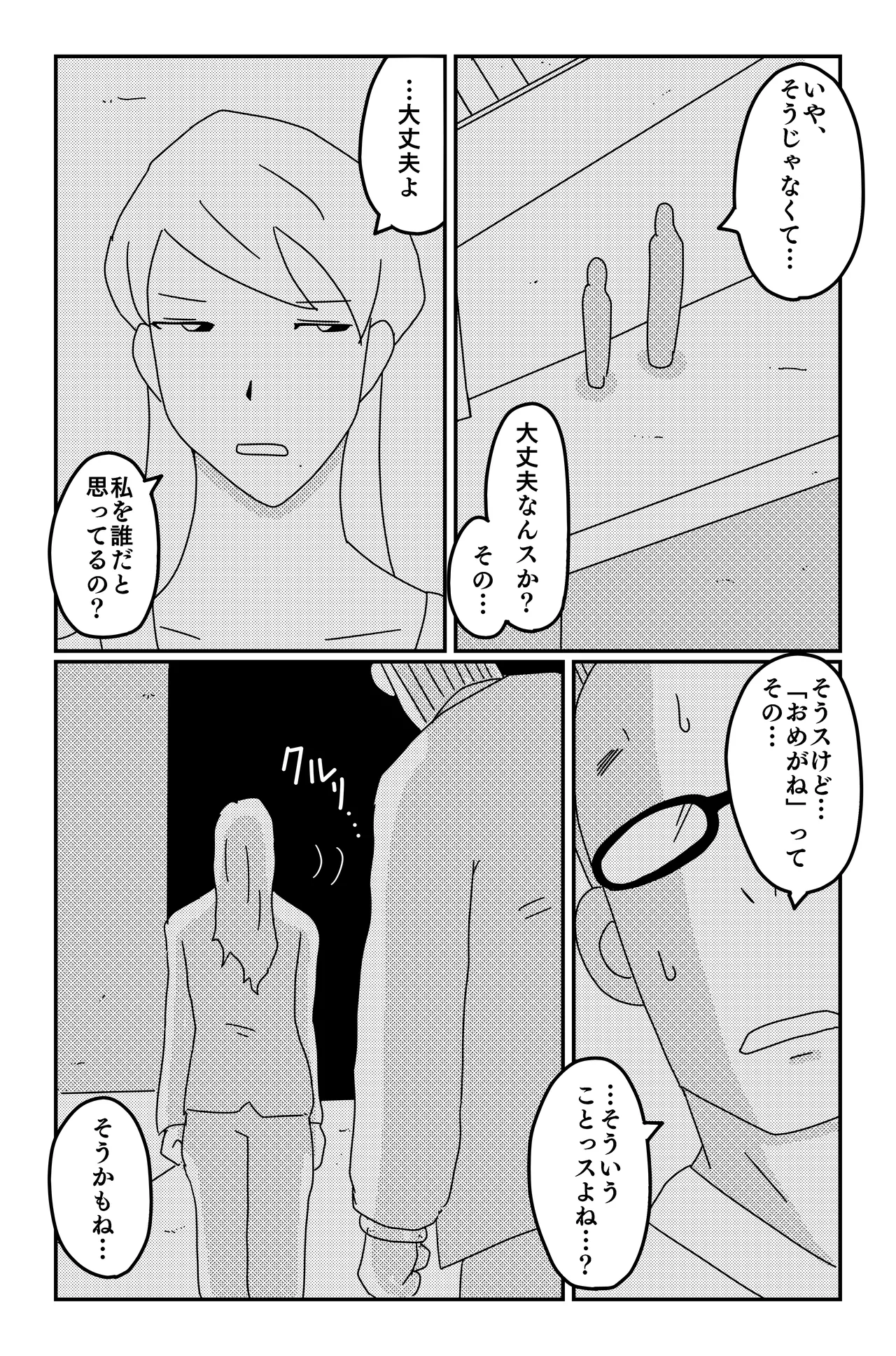 三つの毒 Page.60