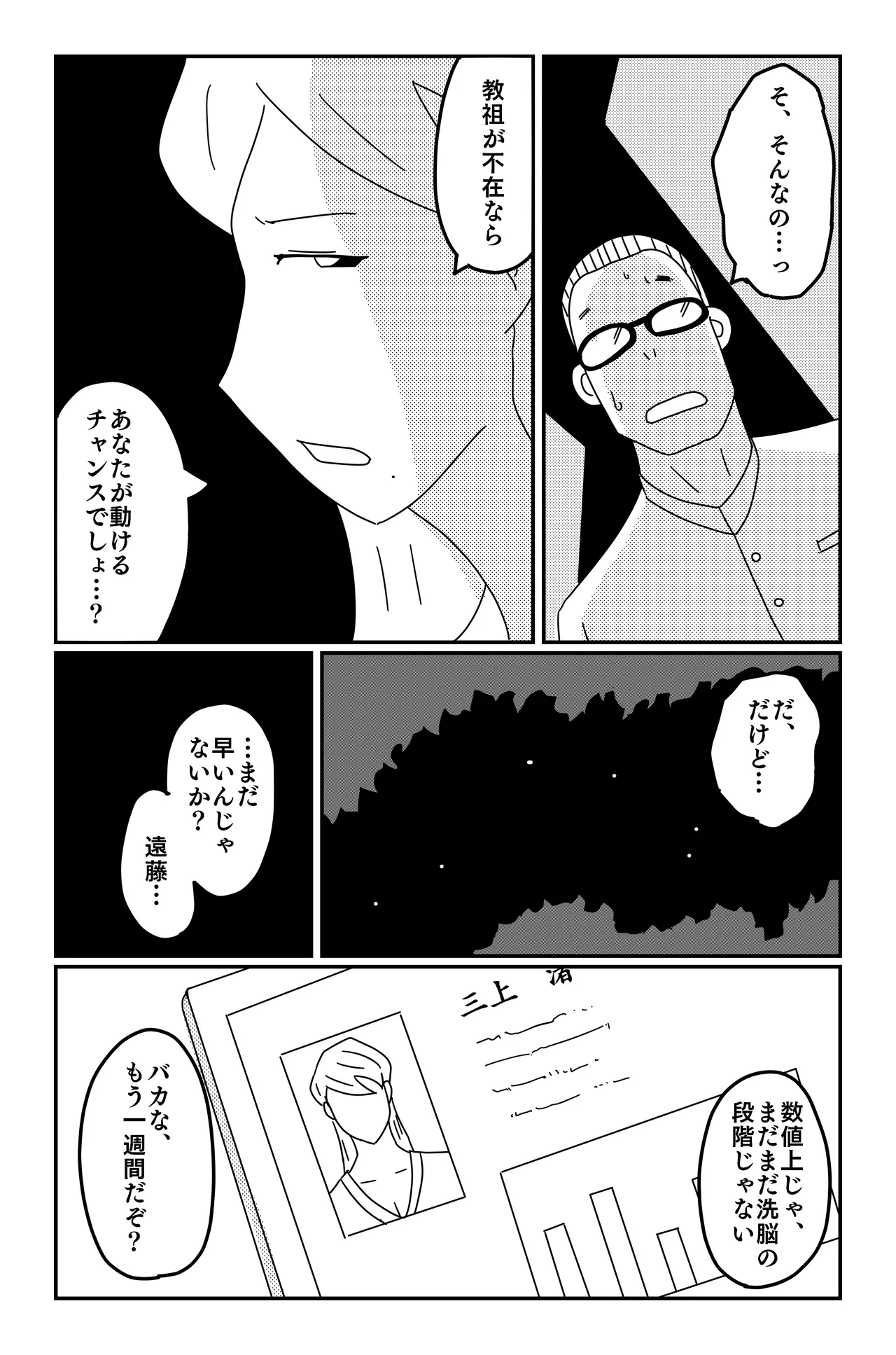 三つの毒 Page.61