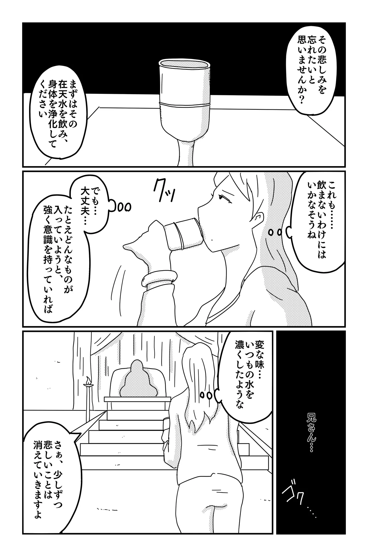 三つの毒 Page.67