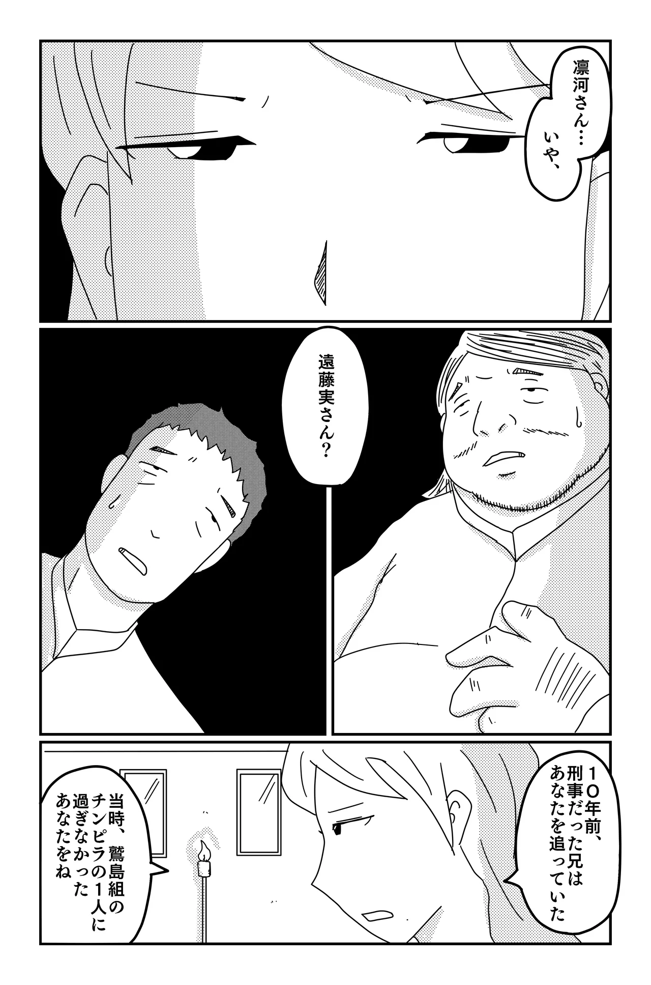 三つの毒 Page.69