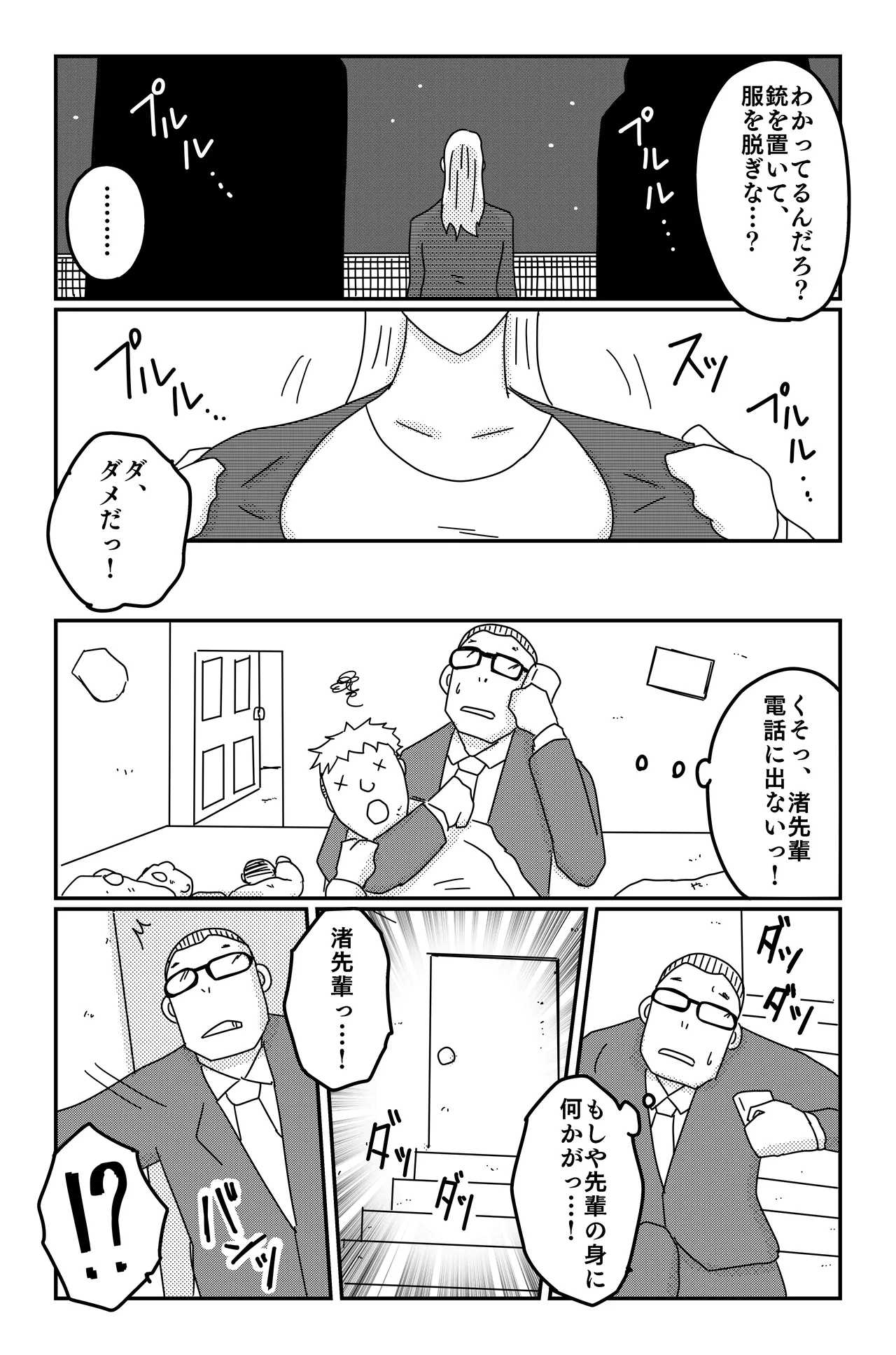三つの毒 Page.7