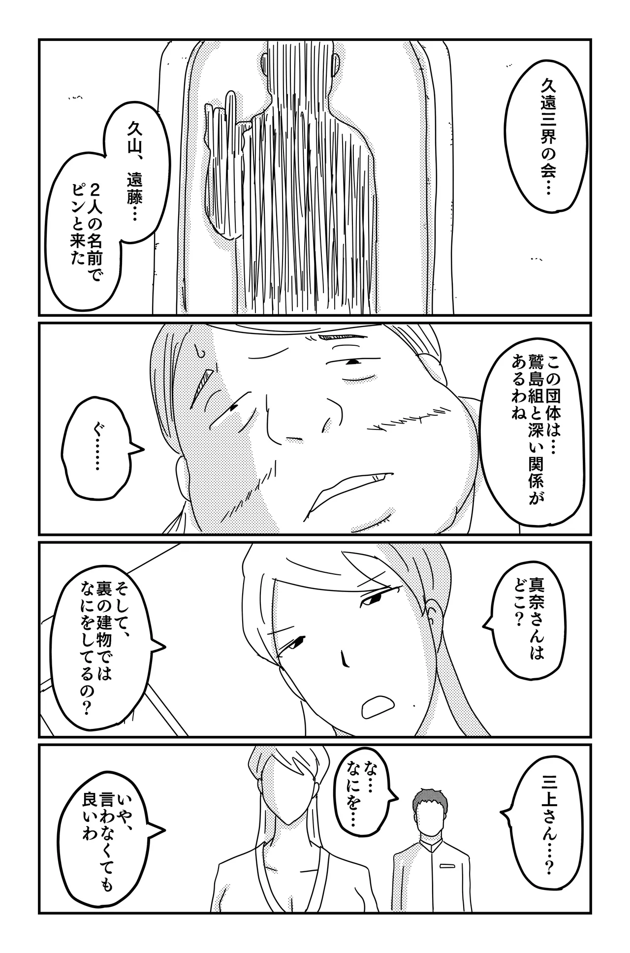 三つの毒 Page.70