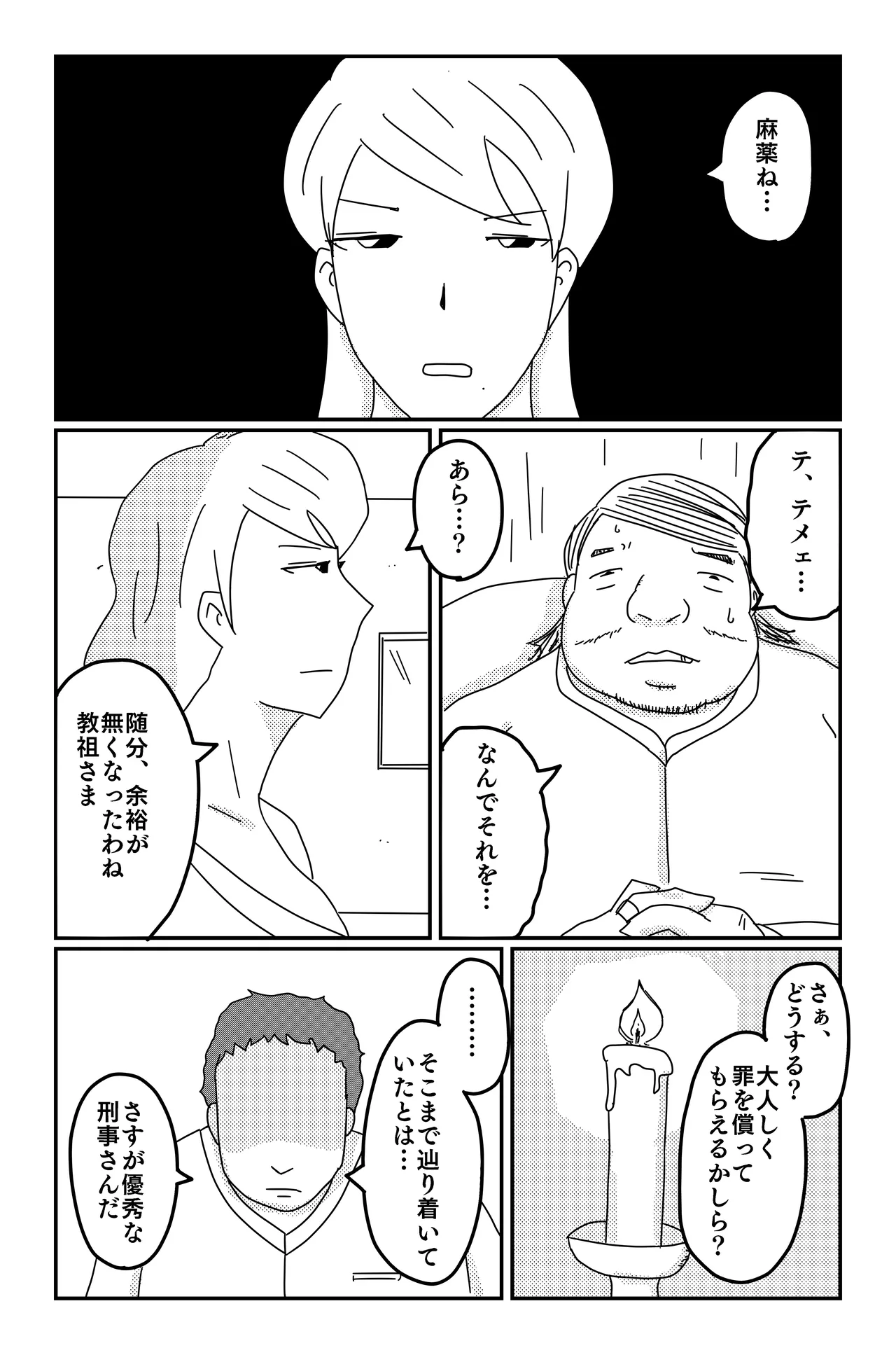 三つの毒 Page.71