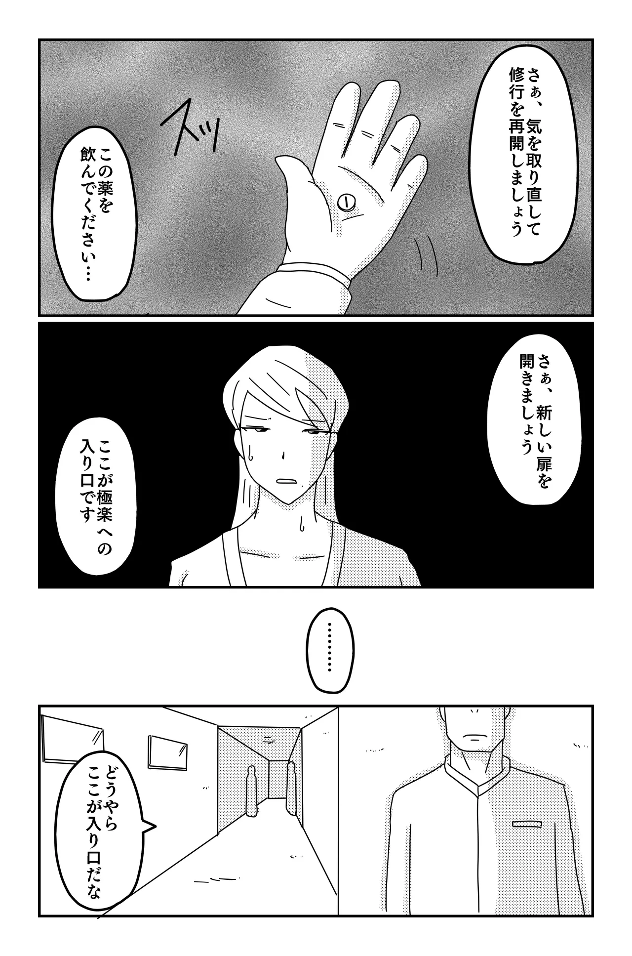 三つの毒 Page.74