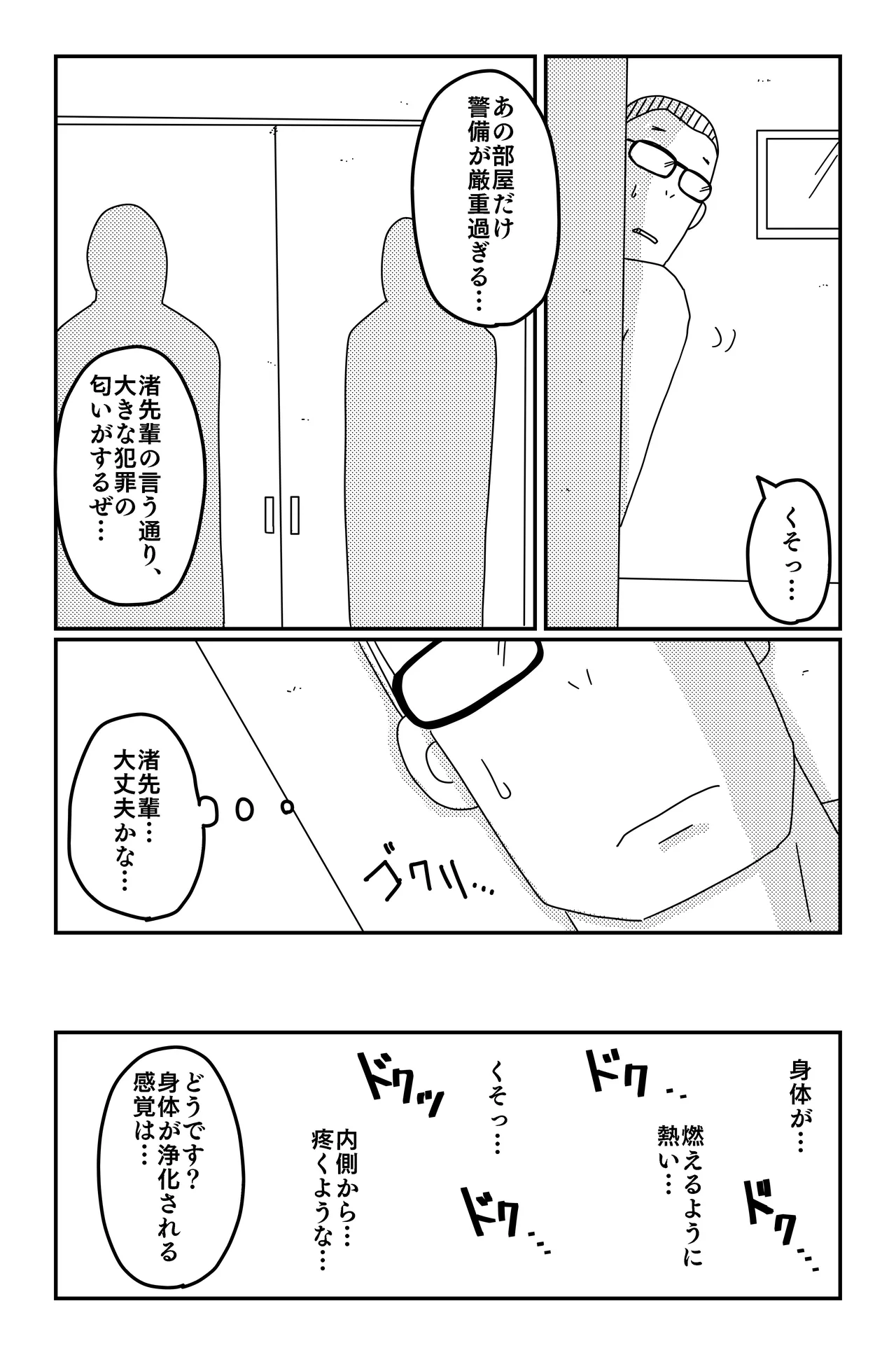 三つの毒 Page.75