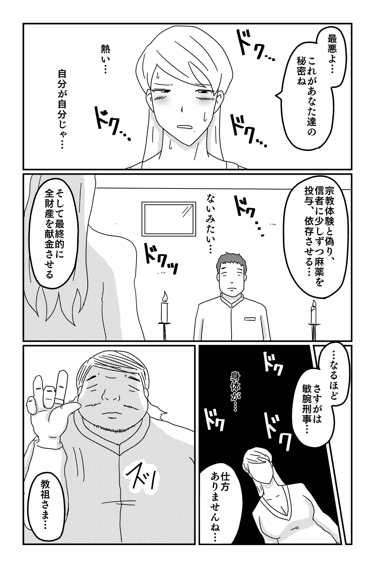 三つの毒 Page.76