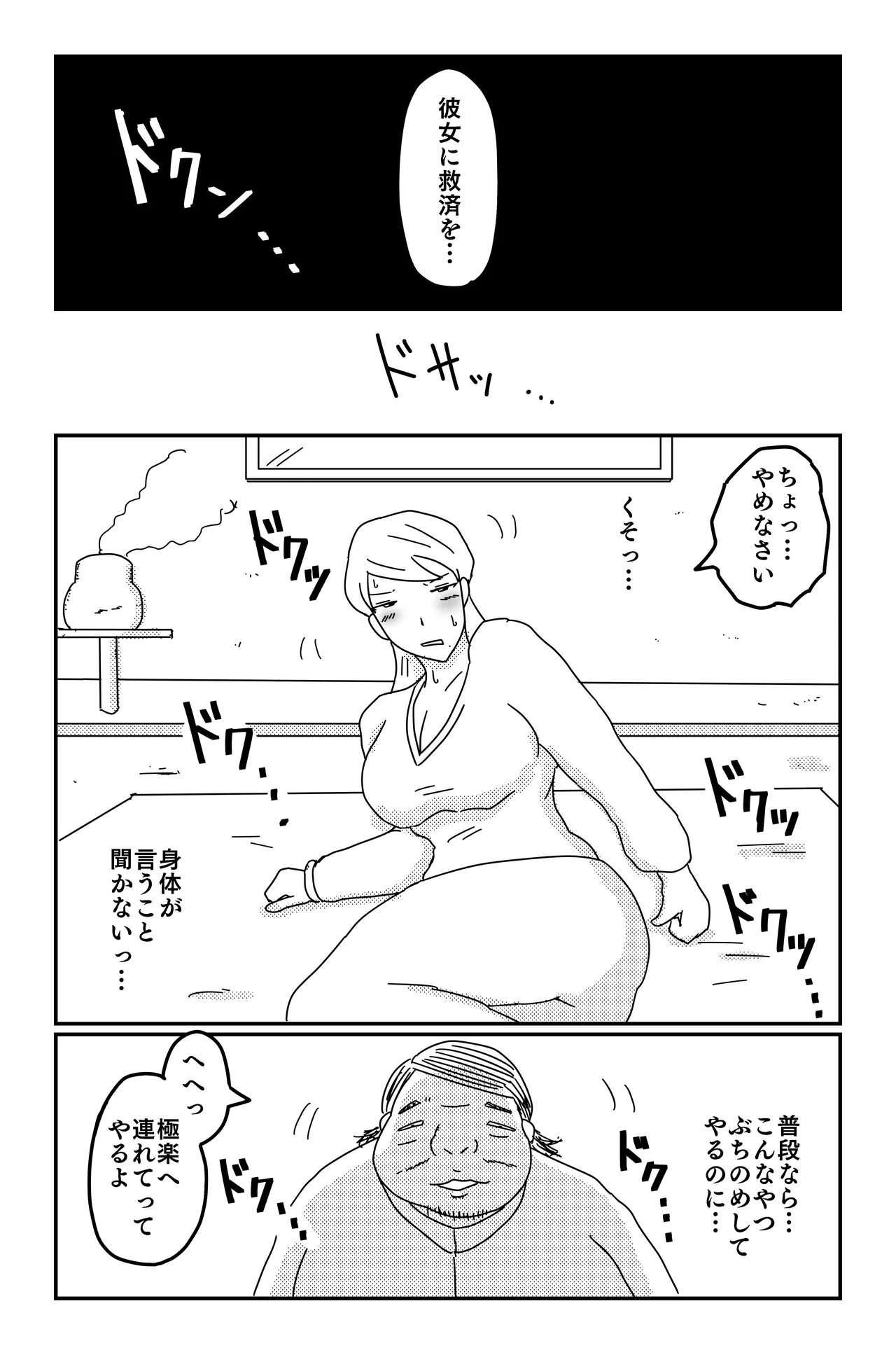 三つの毒 Page.77