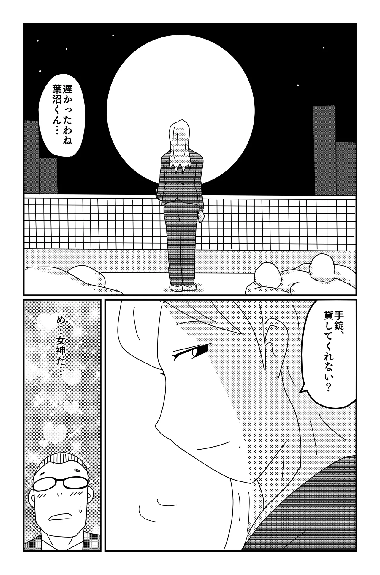 三つの毒 Page.8