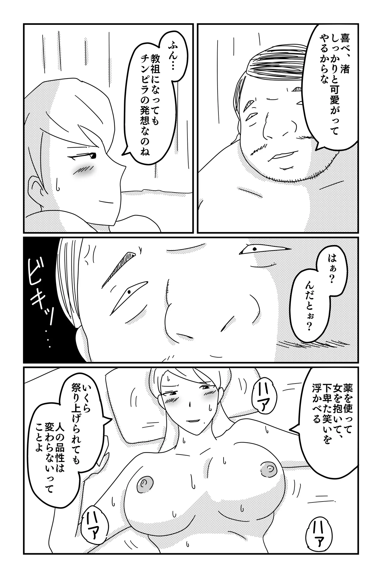 三つの毒 Page.81